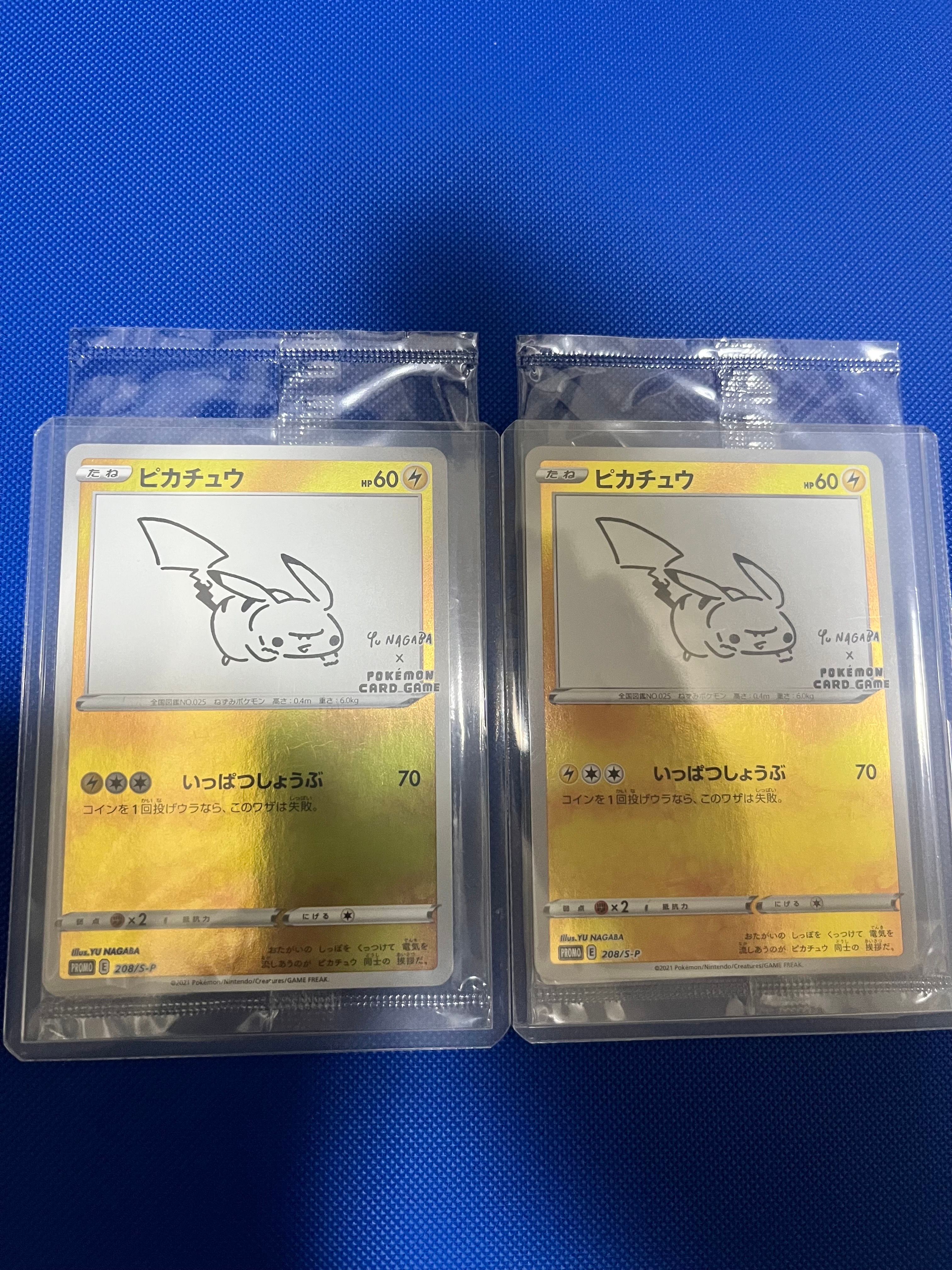 ピカチュウ:プロモ [S-P 208](「YU NAGABA×ポケモンカードゲーム」プロモーションカード「S-P」)