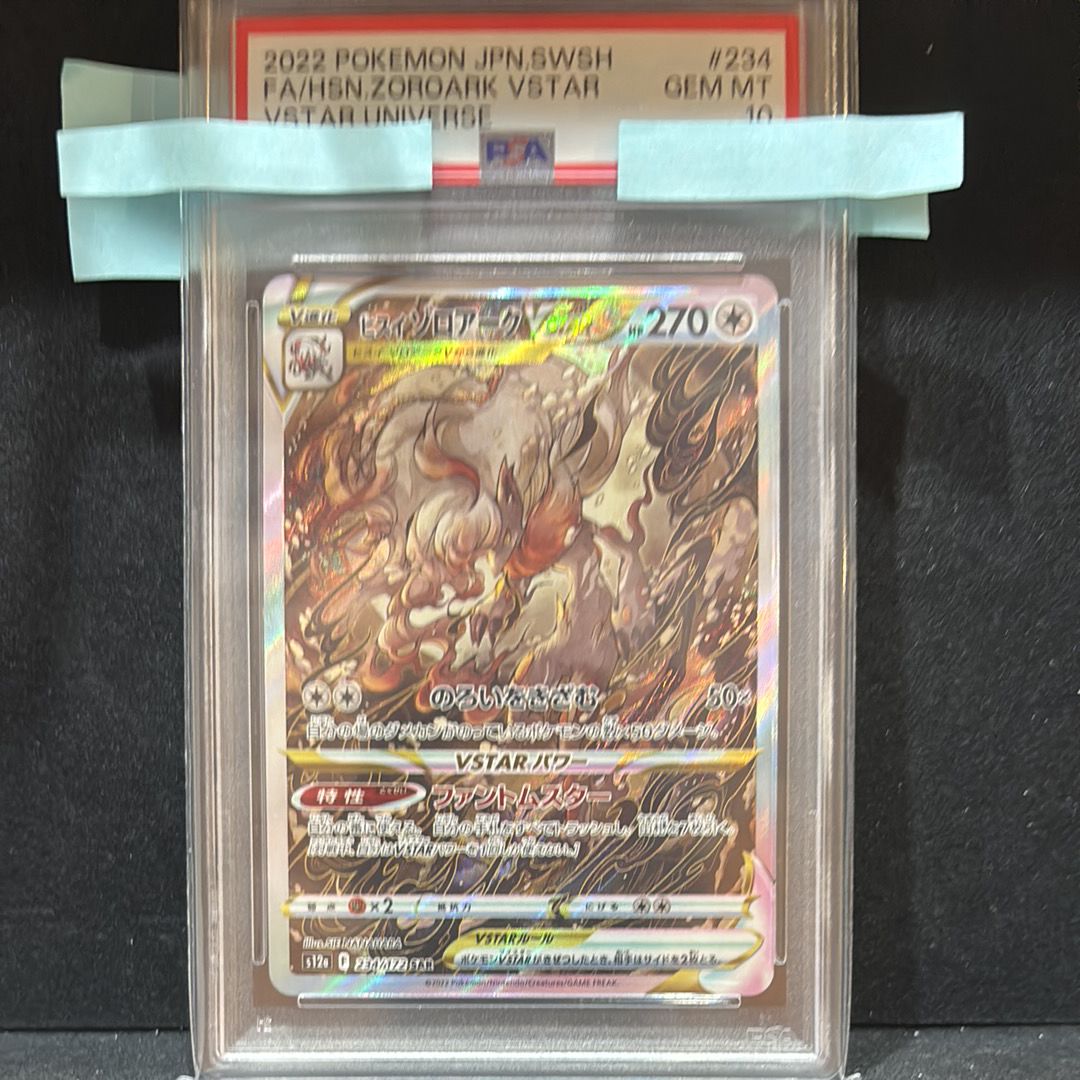 ヒスイゾロアークVSTAR SAR[s12a 234/172](ハイクラスパック「VSTARユニバース」)