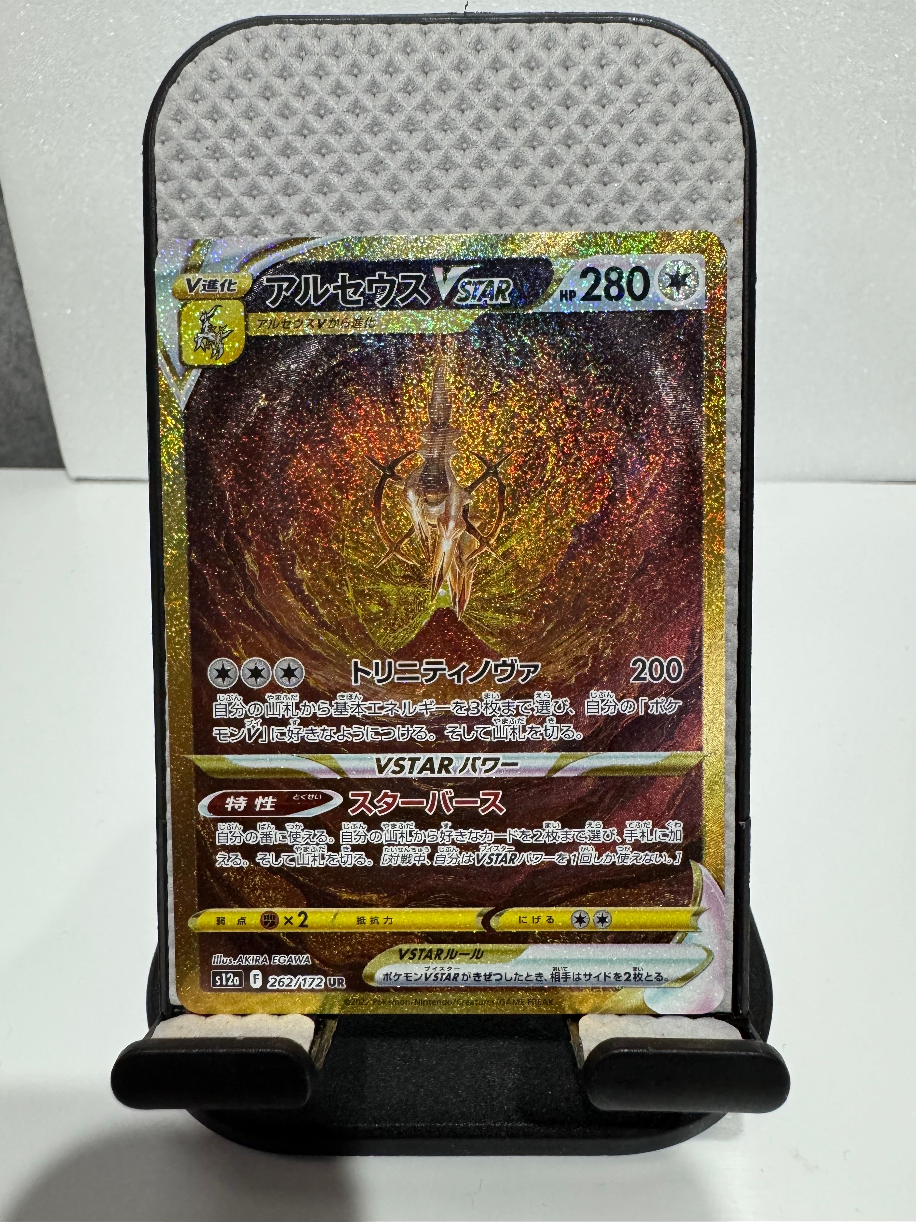 アルセウスVSTAR UR[s12a 262/172](ハイクラスパック「VSTARユニバース」)
