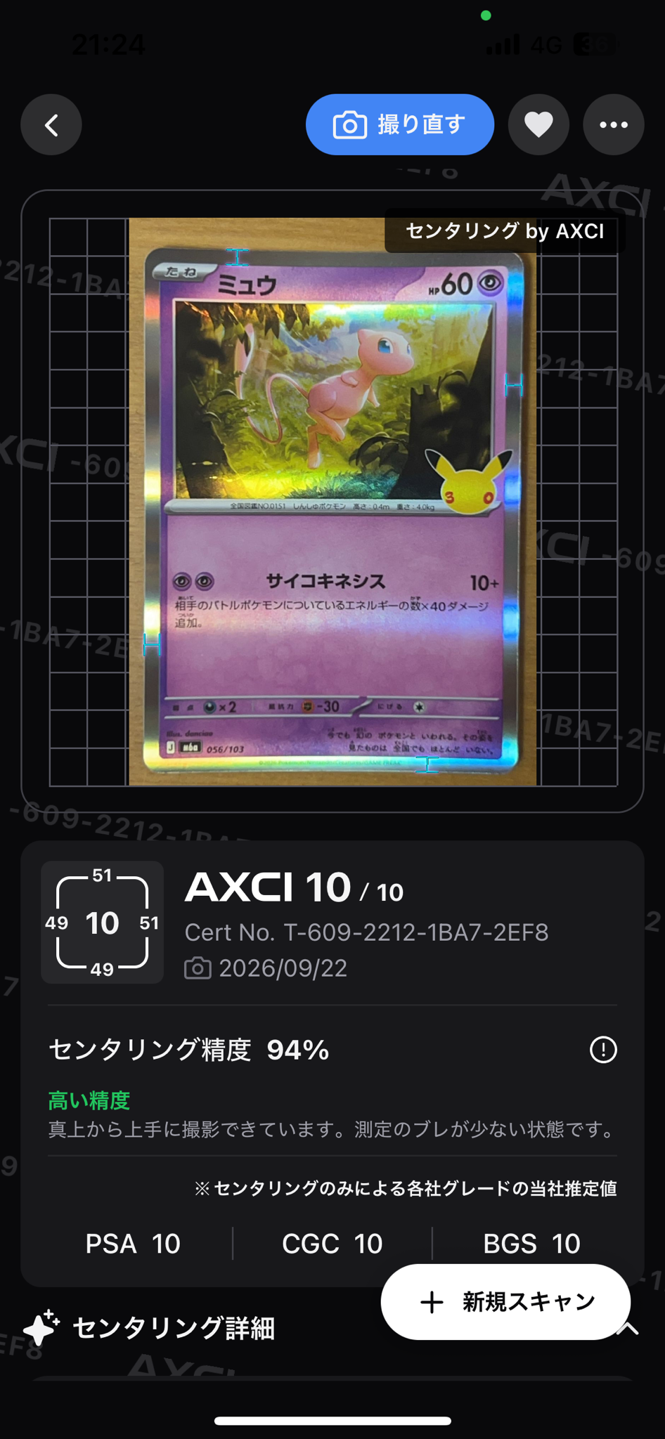 ミュウ [M6a 056/103](拡張パック「30th CELEBRATION」)