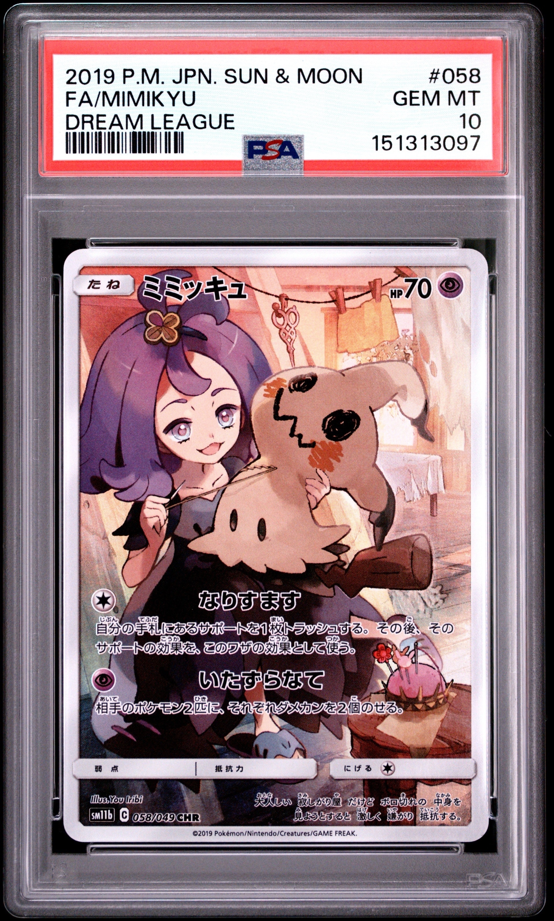 ラティアス&ラティオスGX SR: SA (ラティラティGX) [SM9 105/095](拡張