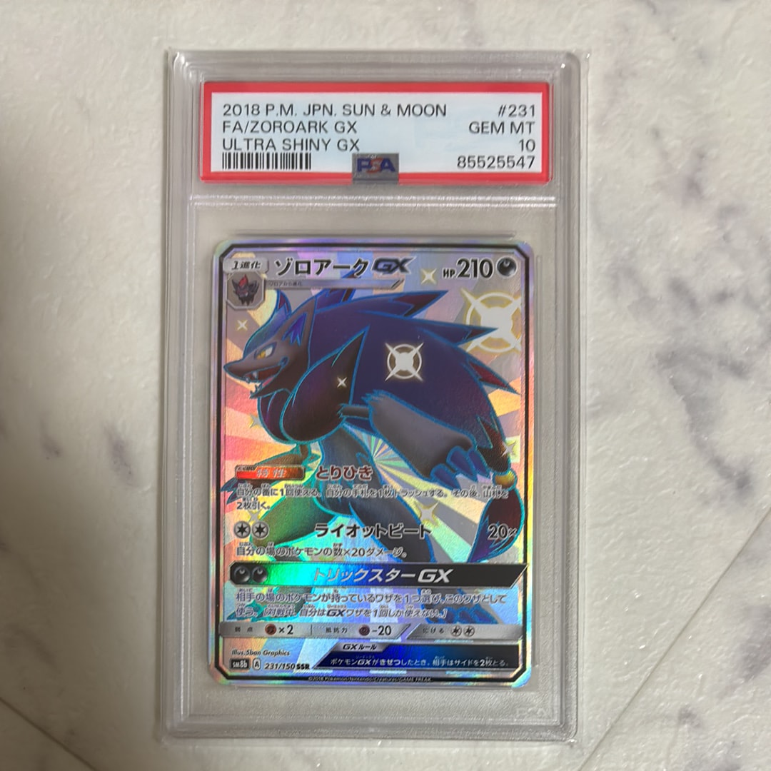 ゾロアークGX SSR[SM8b 231/150](ハイクラスパック「GXウルトラシャイニー」)