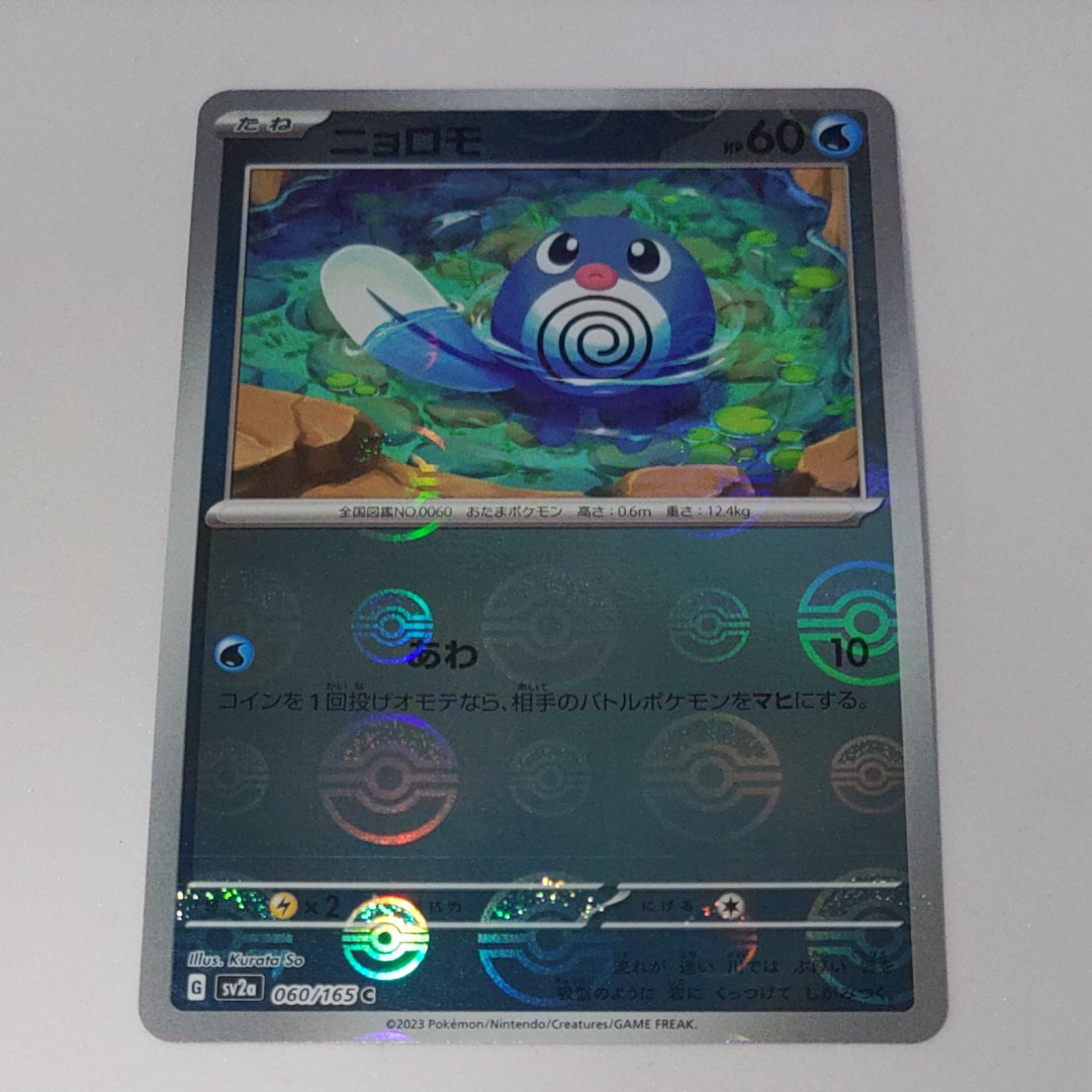 ニョロモ C: モンスターボールミラー[SV2a 060/165](強化拡張パック「ポケモンカード151」)