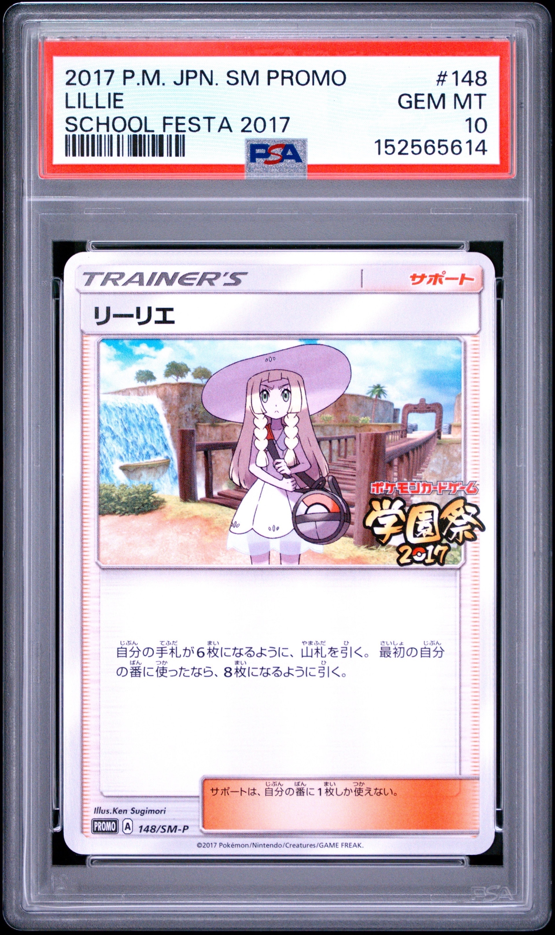 PSA10】リーリエ: プロモ[SM-P 148](プロモーションカード「SM-P」) 1