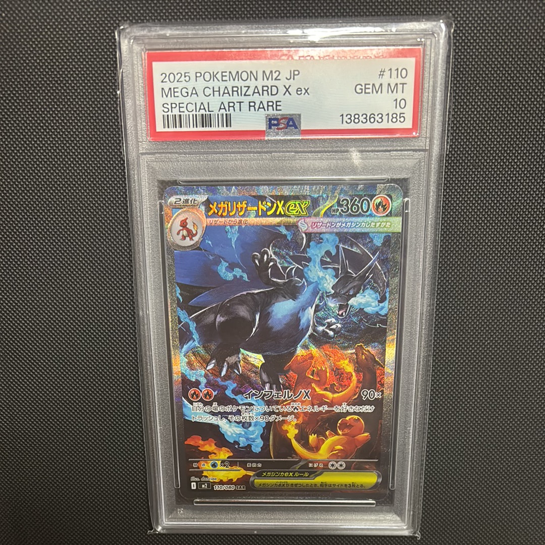 メガリザードンXex SAR [M2 110/080](拡張パック「インフェルノX」)