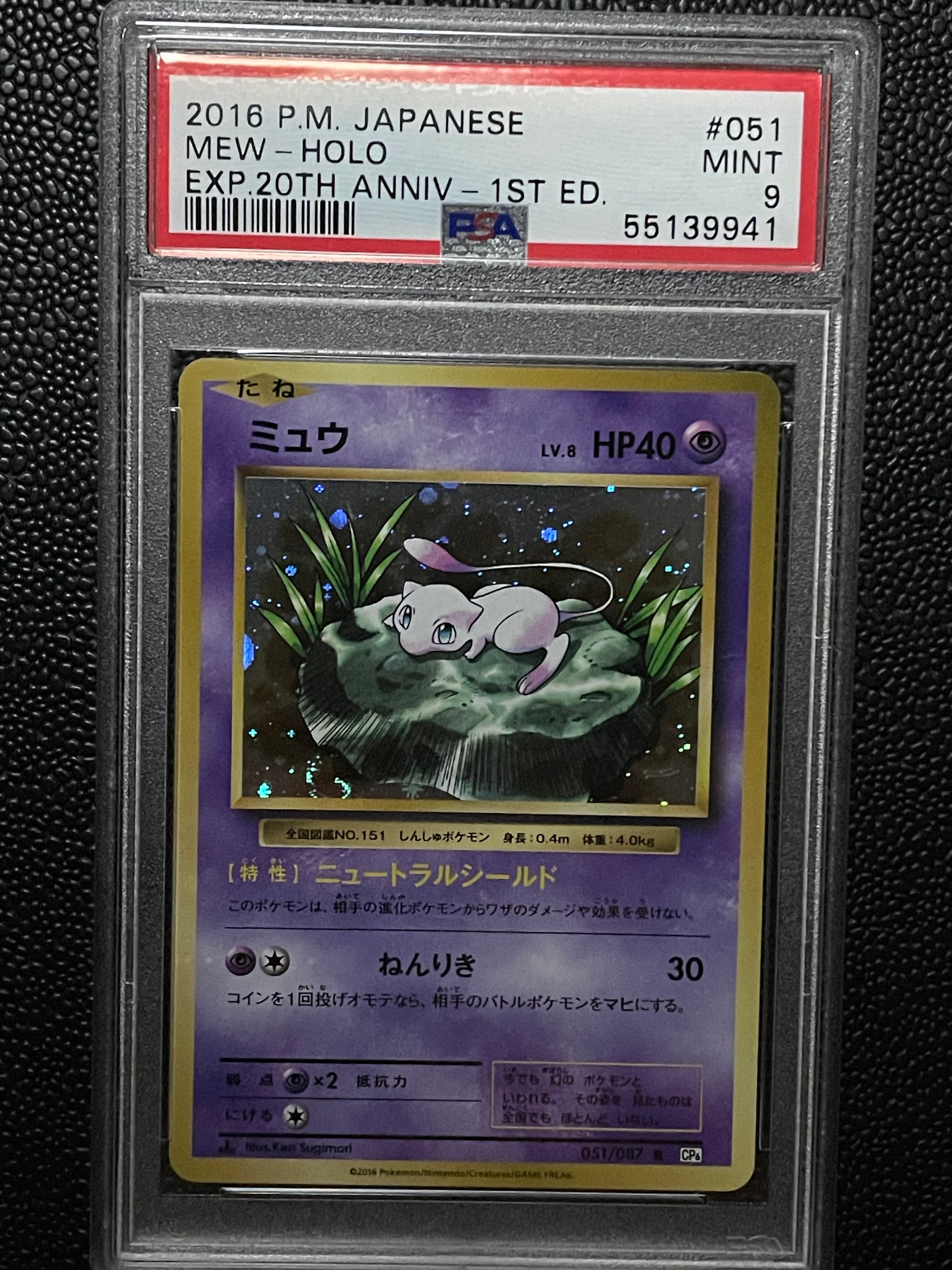 ミュウ R :1ED [CP6 051/087](コンセプトパック「ポケットモンスター