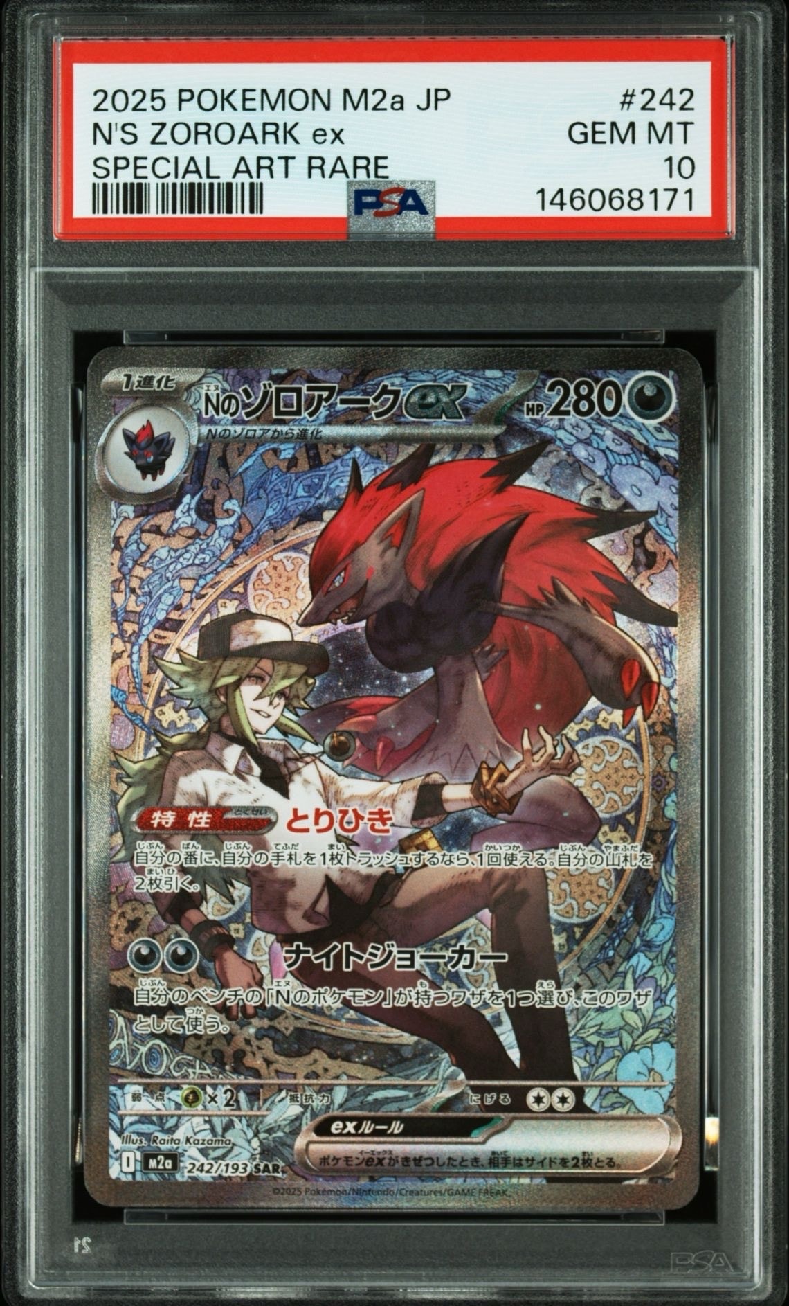 Nのゾロアークex SAR [M2a 242/193](ハイクラスパック「MEGAドリームex」)