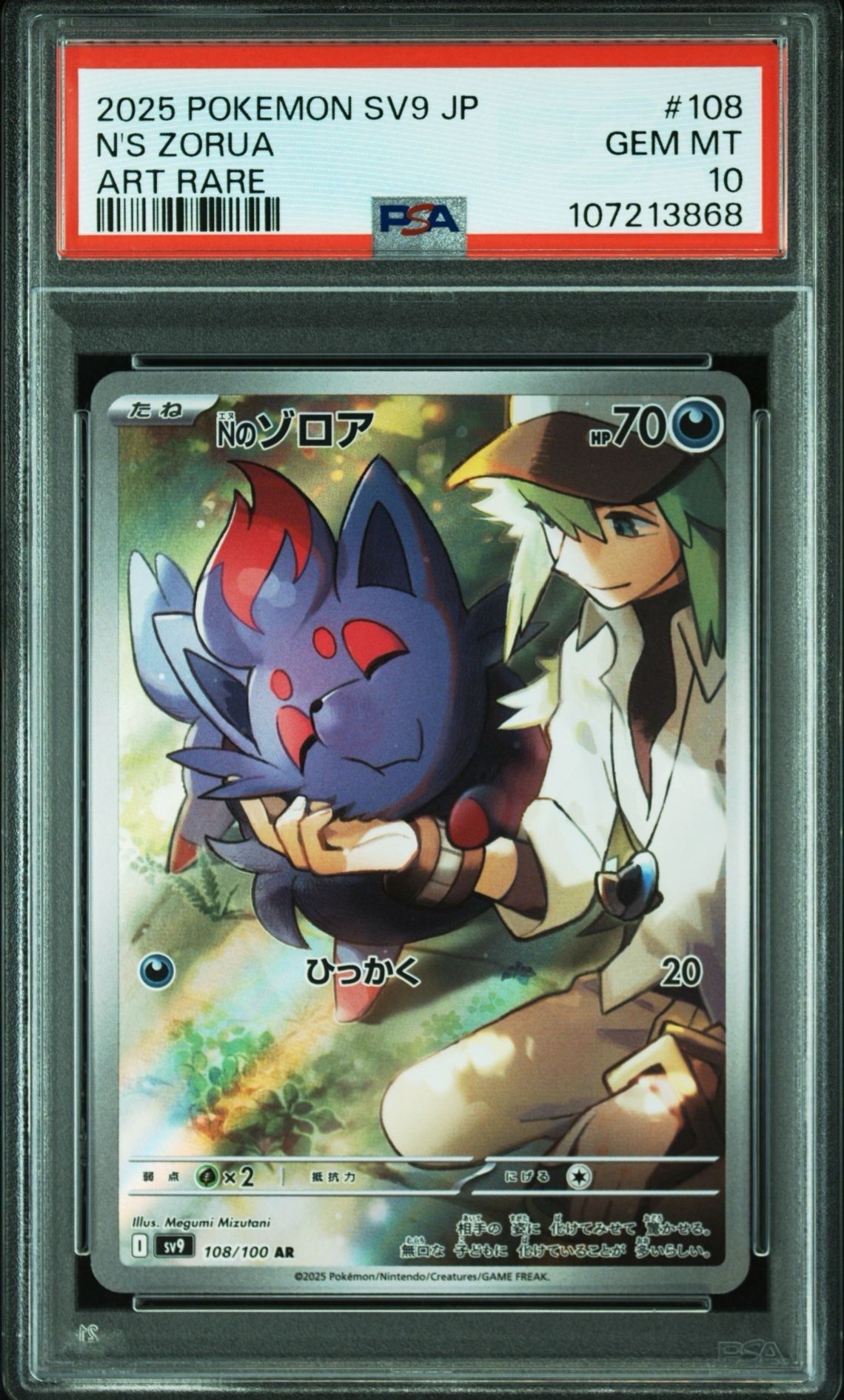 Nのゾロア AR [SV9 108/100](拡張パック「バトルパートナーズ」)