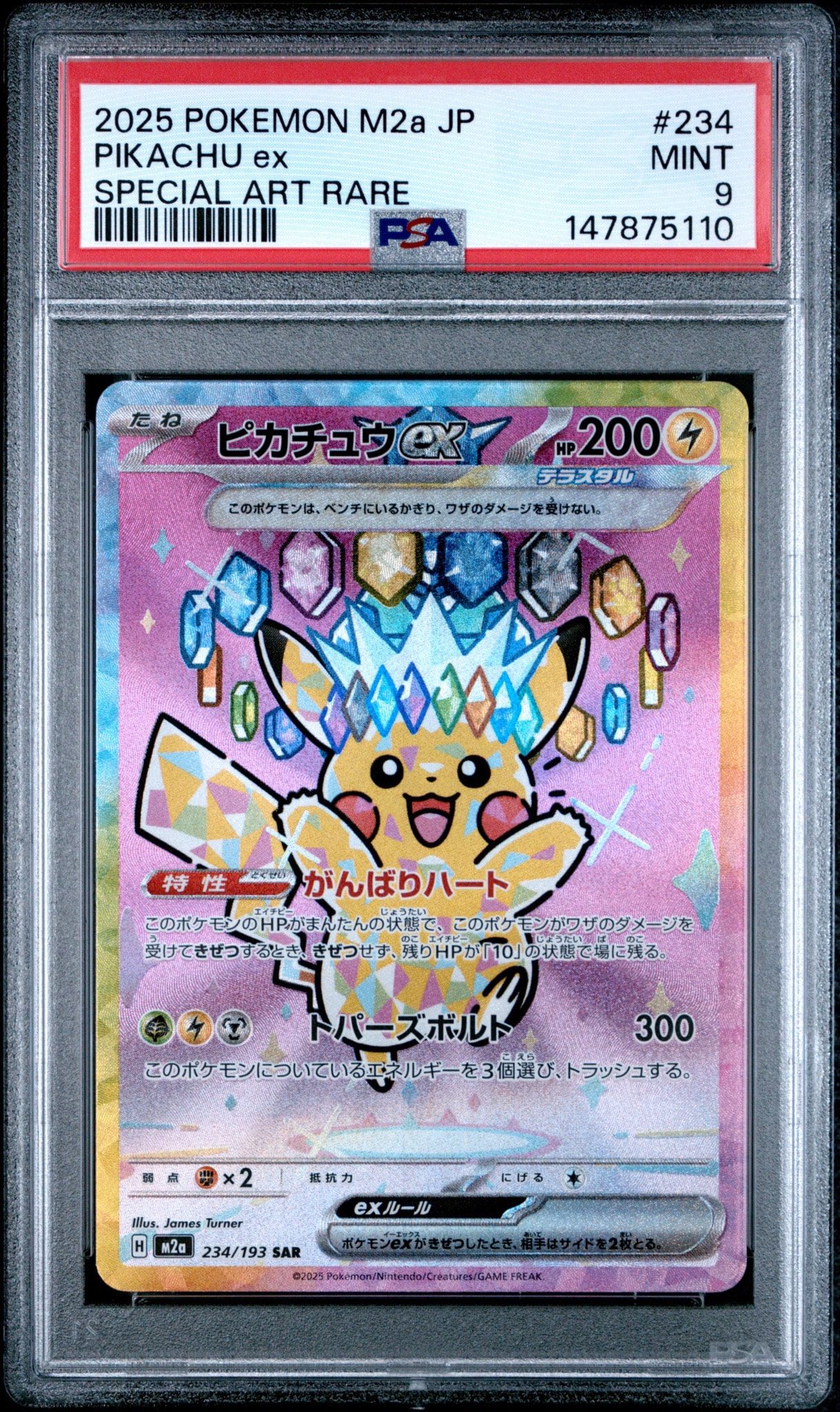 ピカチュウex SAR [M2a 234/193](ハイクラスパック「MEGAドリームex