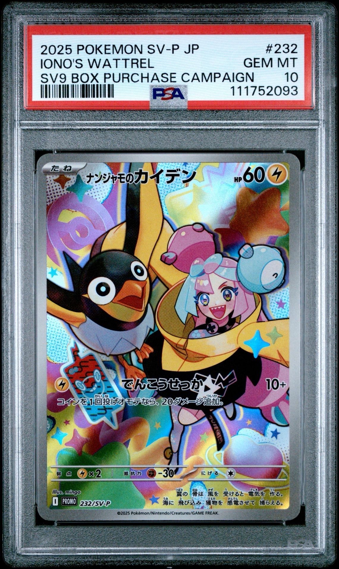 ナンジャモのカイデン P [SV-P 232](プロモーションカード「拡張パック バトルパートナーズ Box購入キャンペーン」)