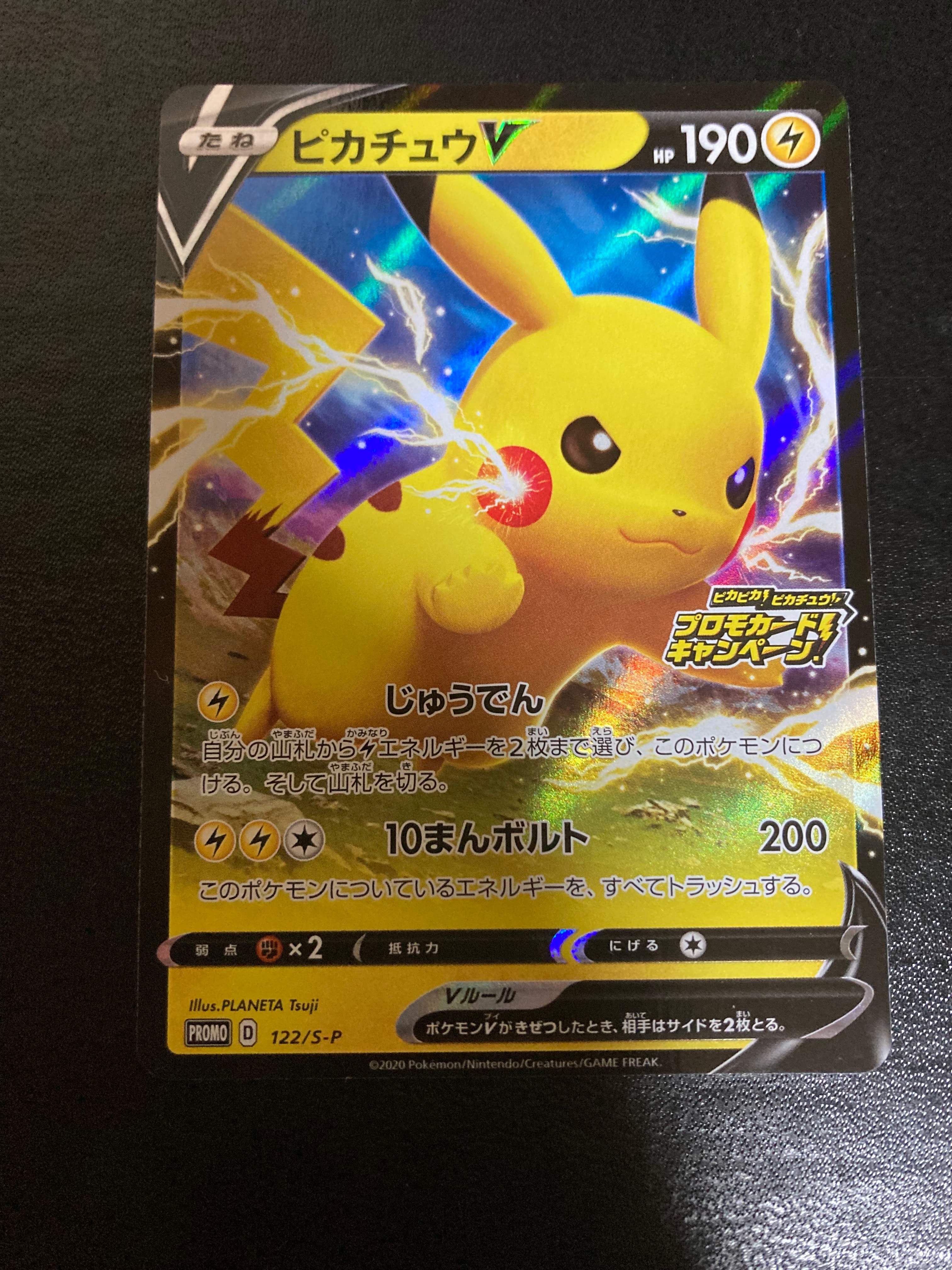 PSA10】ピカチュウV: プロモ P [S-P 122](ピカピカ！ピカチュウ