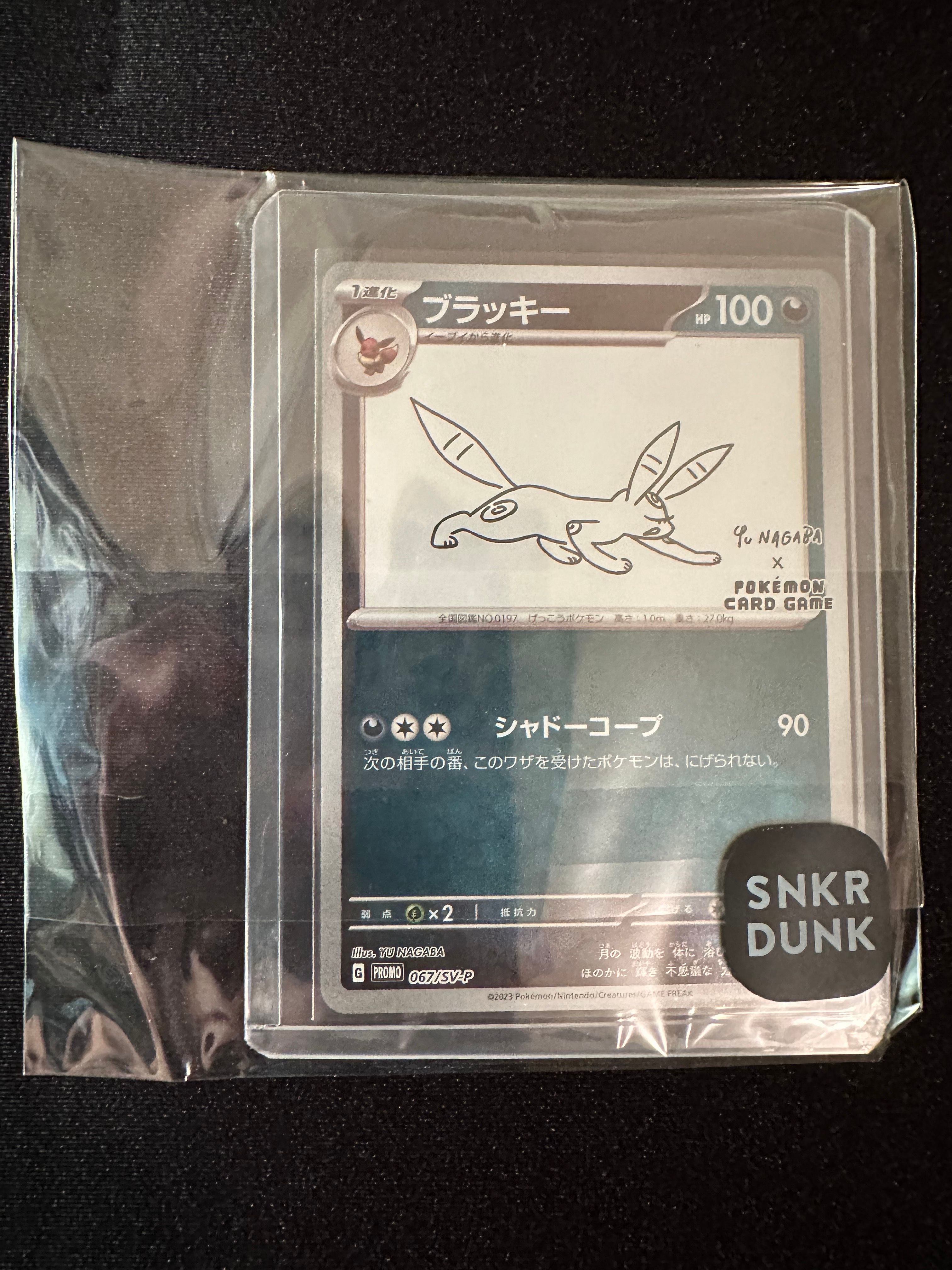 ブラッキー: プロモ (ナガバブラッキー) [SV-P 067](「YU NAGABA×ポケモンカードゲーム」プロモーションカード「SV-P」)