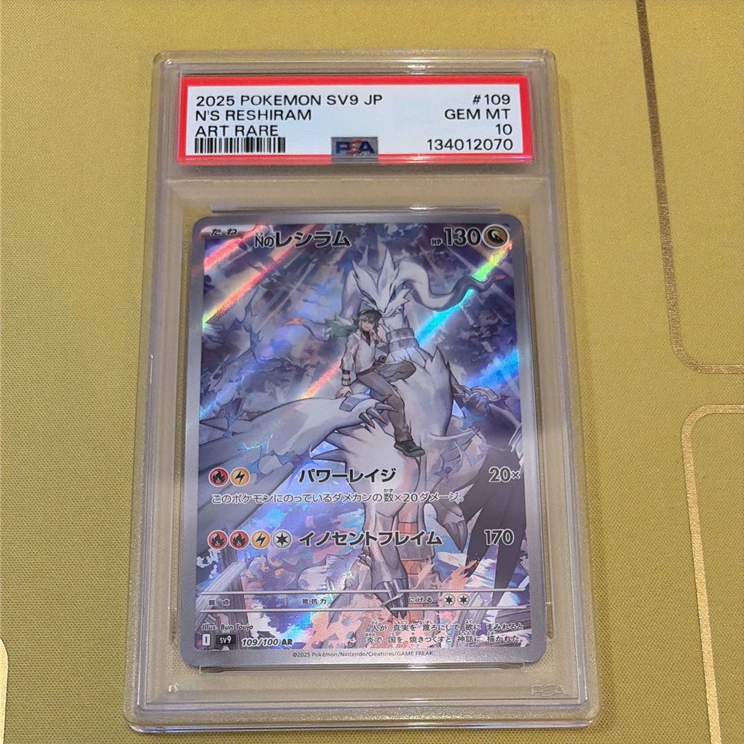 Nのレシラム AR [SV9 109/100](拡張パック「バトルパートナーズ」)