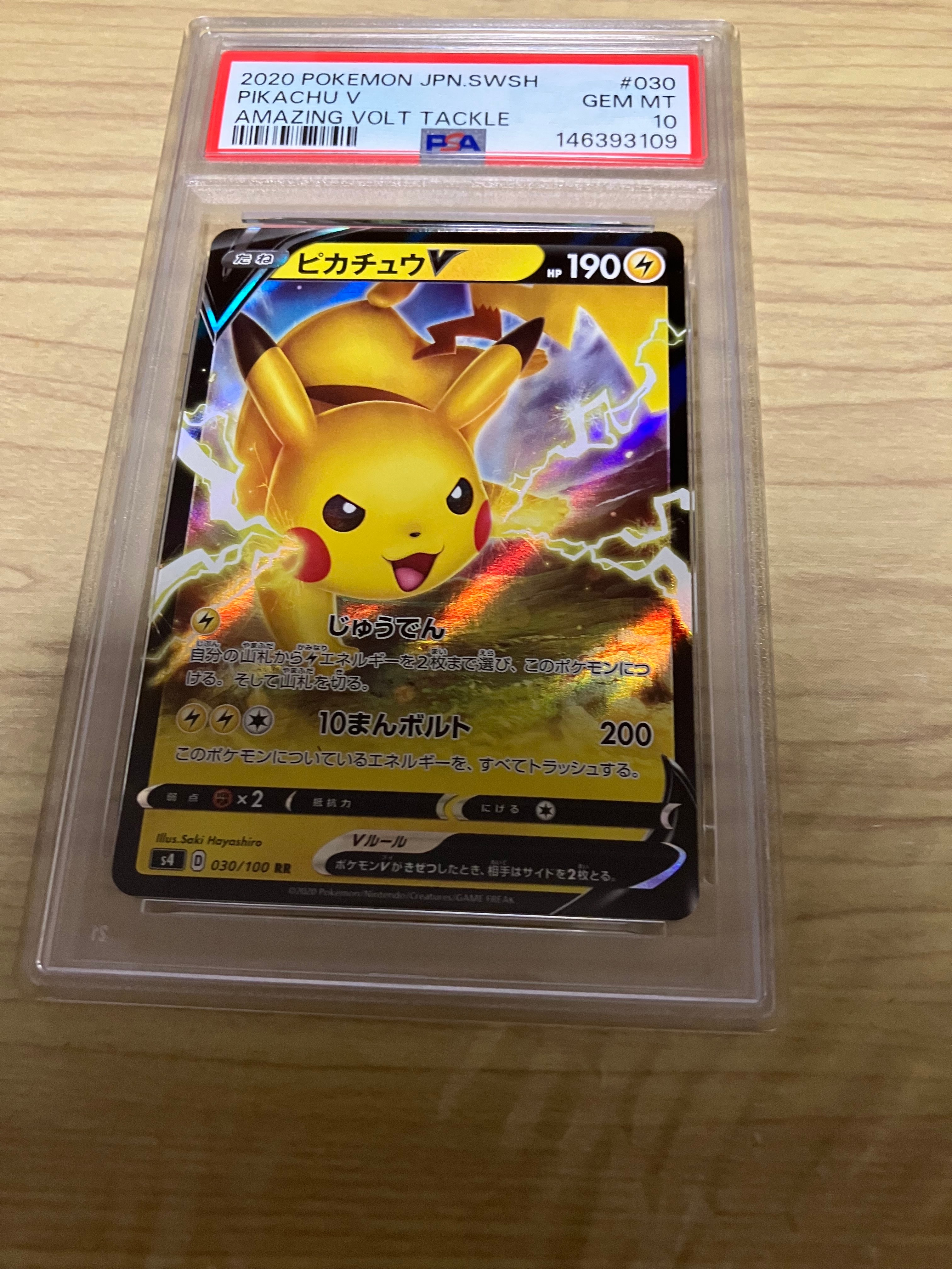 ピカチュウV RR[s4 030/100](拡張パック「仰天のボルテッカー」)の新品