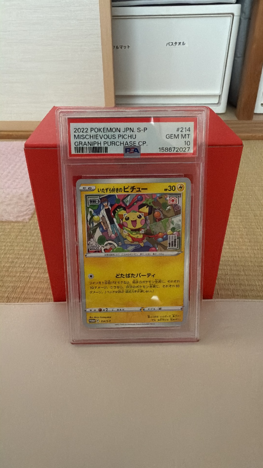 Mischievous Pichu :PROMO[214 S-P](S-P Promotional cards)