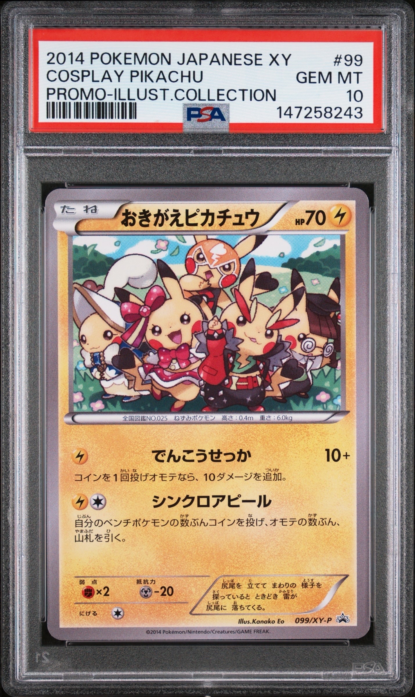 おきがえピカチュウ PROMO XYシリーズプロモーションカード PROMO … PSA10】おきがえピカチュウ: プロモ[XY-P 099/XY-P](プロモーション