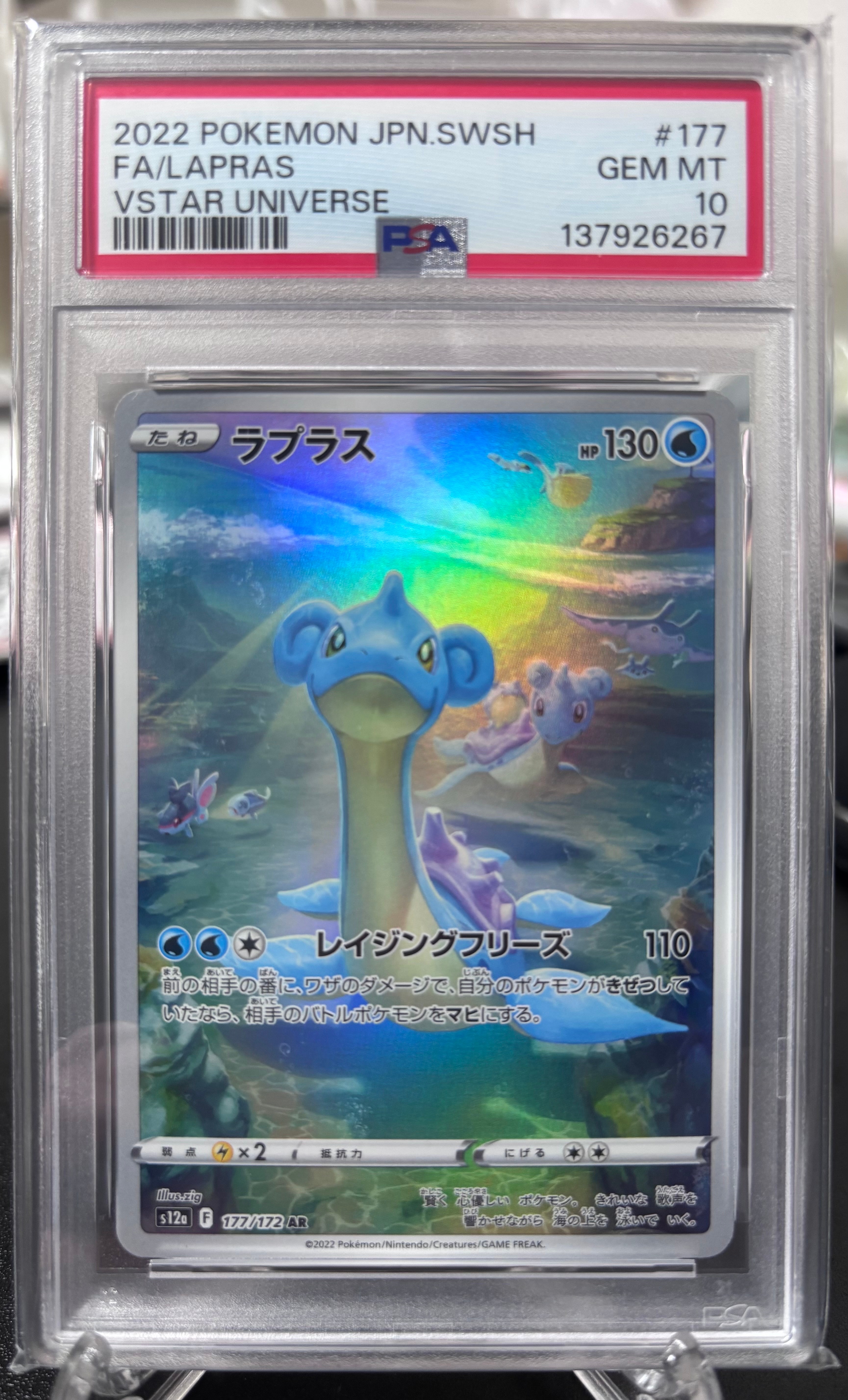 ラプラス AR[s12a 177/172](ハイクラスパック「VSTARユニバース」)