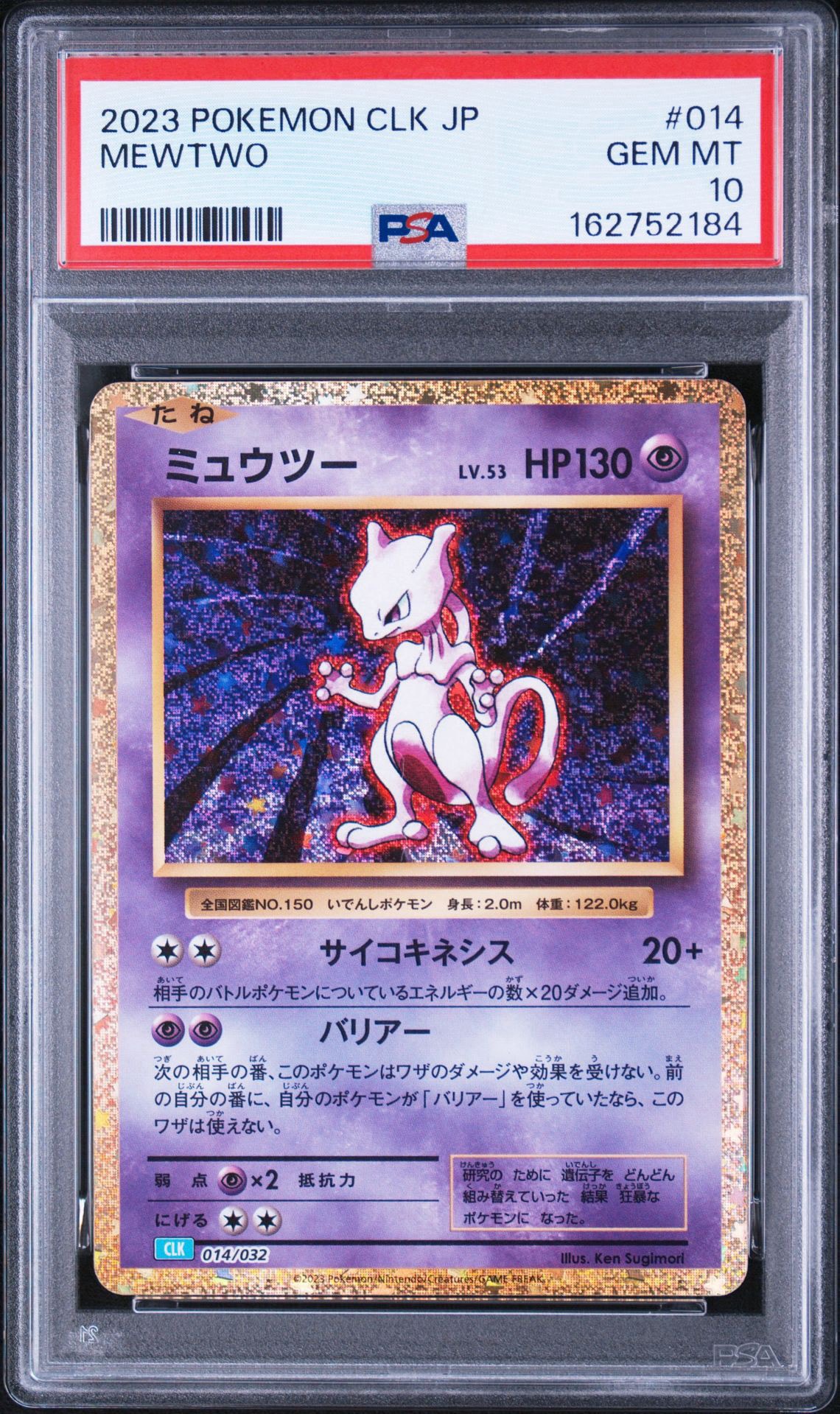 ミュウツー [CLK 014/032](ポケモンカードゲーム Classic)通販・買取