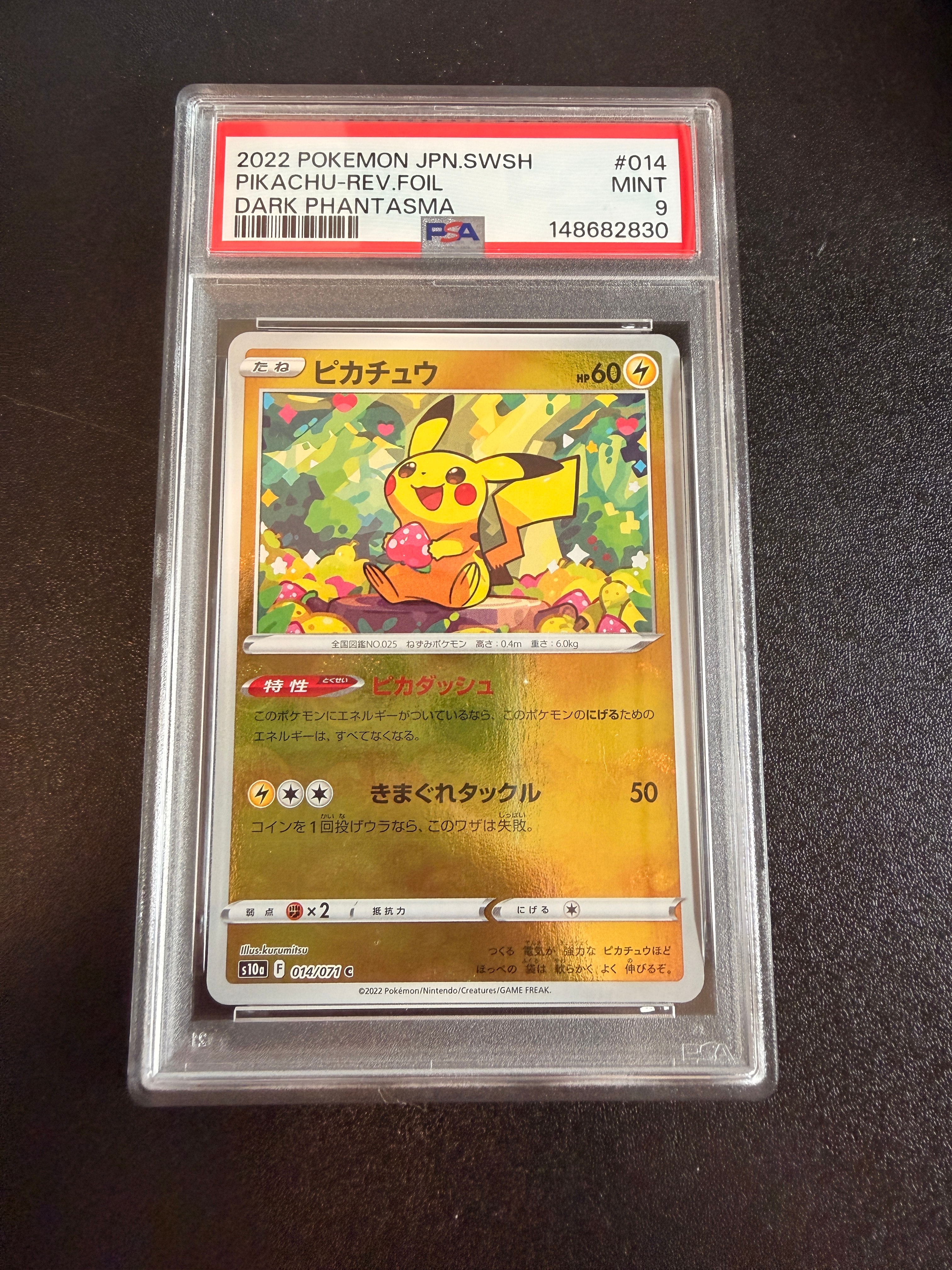 レッドのピカチュウ: プロモ[SM-P 270](プロモーションカード「SM-P