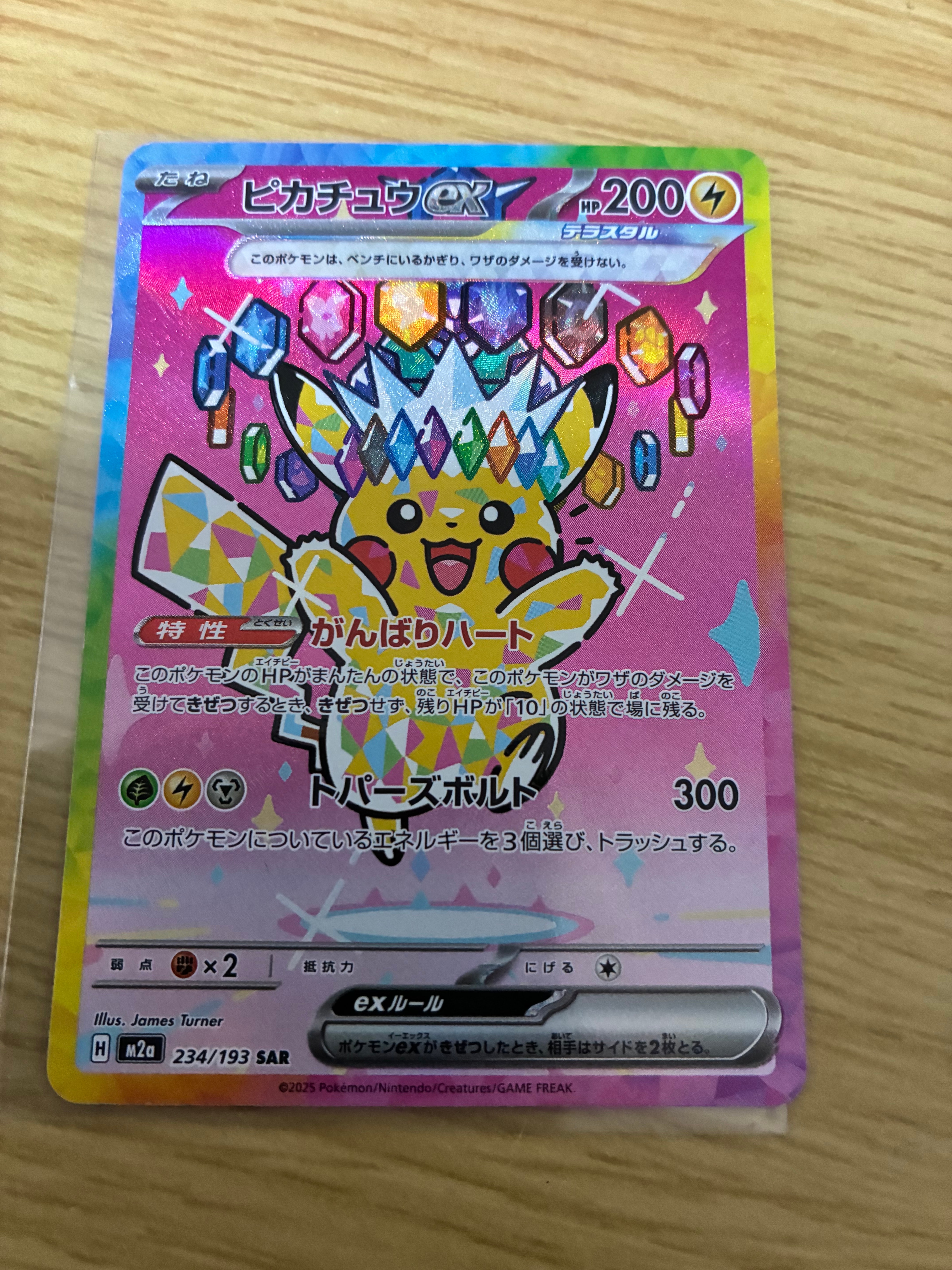 ピカチュウex SAR [M2a 234/193](ハイクラスパック「MEGAドリームex」)