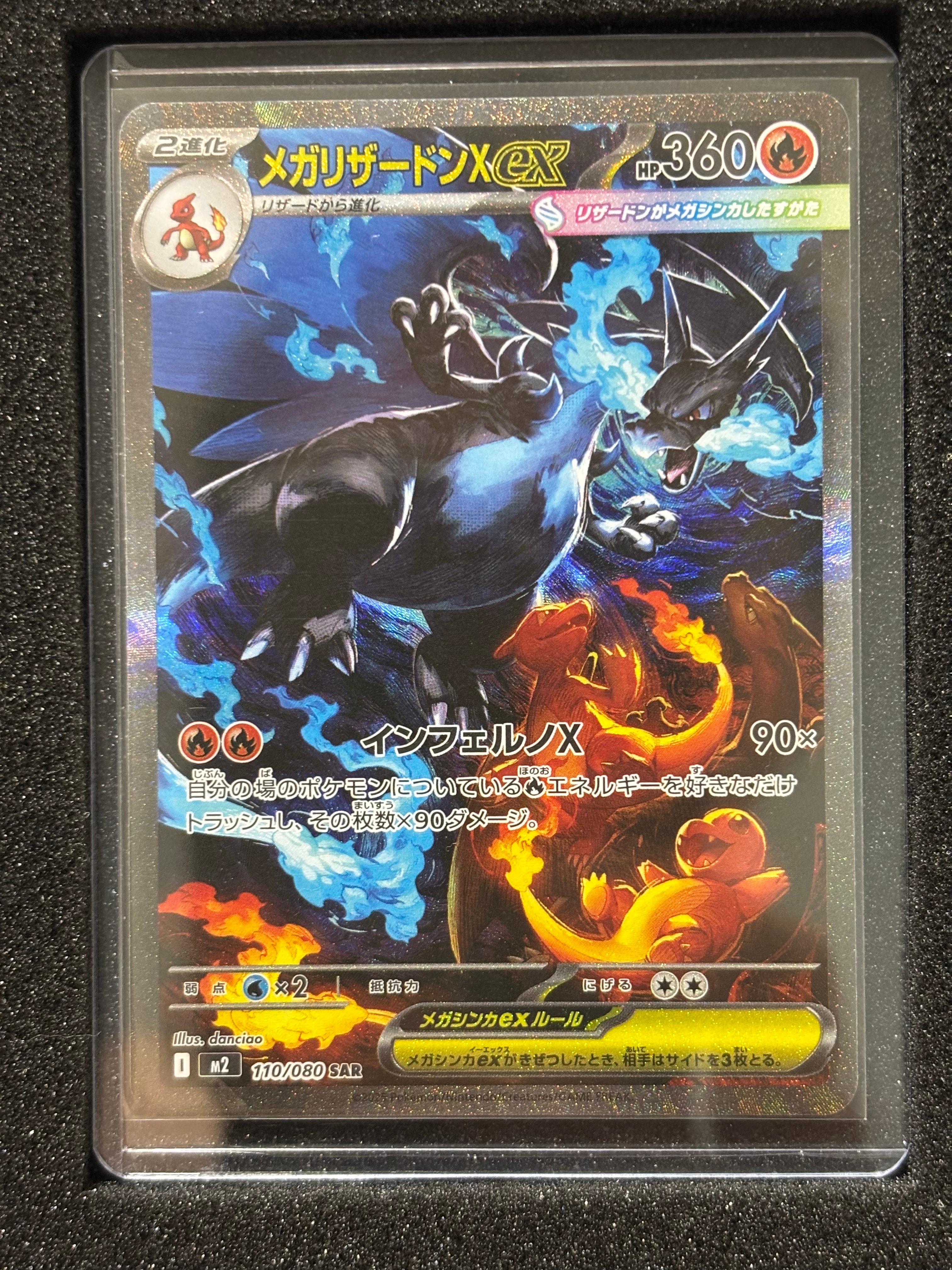 メガリザードンXex SAR [M2 110/080](拡張パック「インフェルノX」)