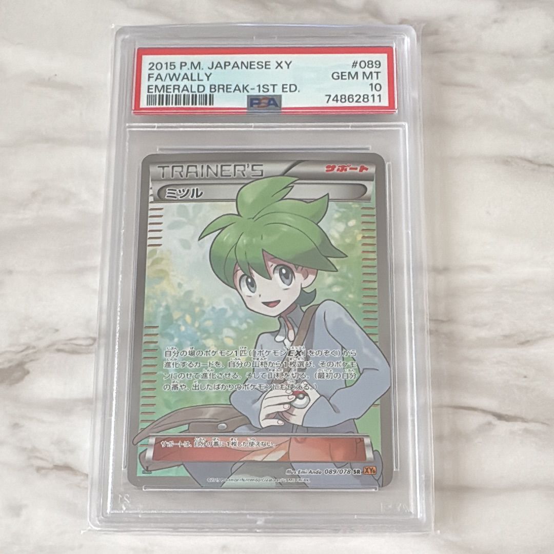 ミツル SR :1ED [XY6 089/078](拡張パック「エメラルドブレイク」)