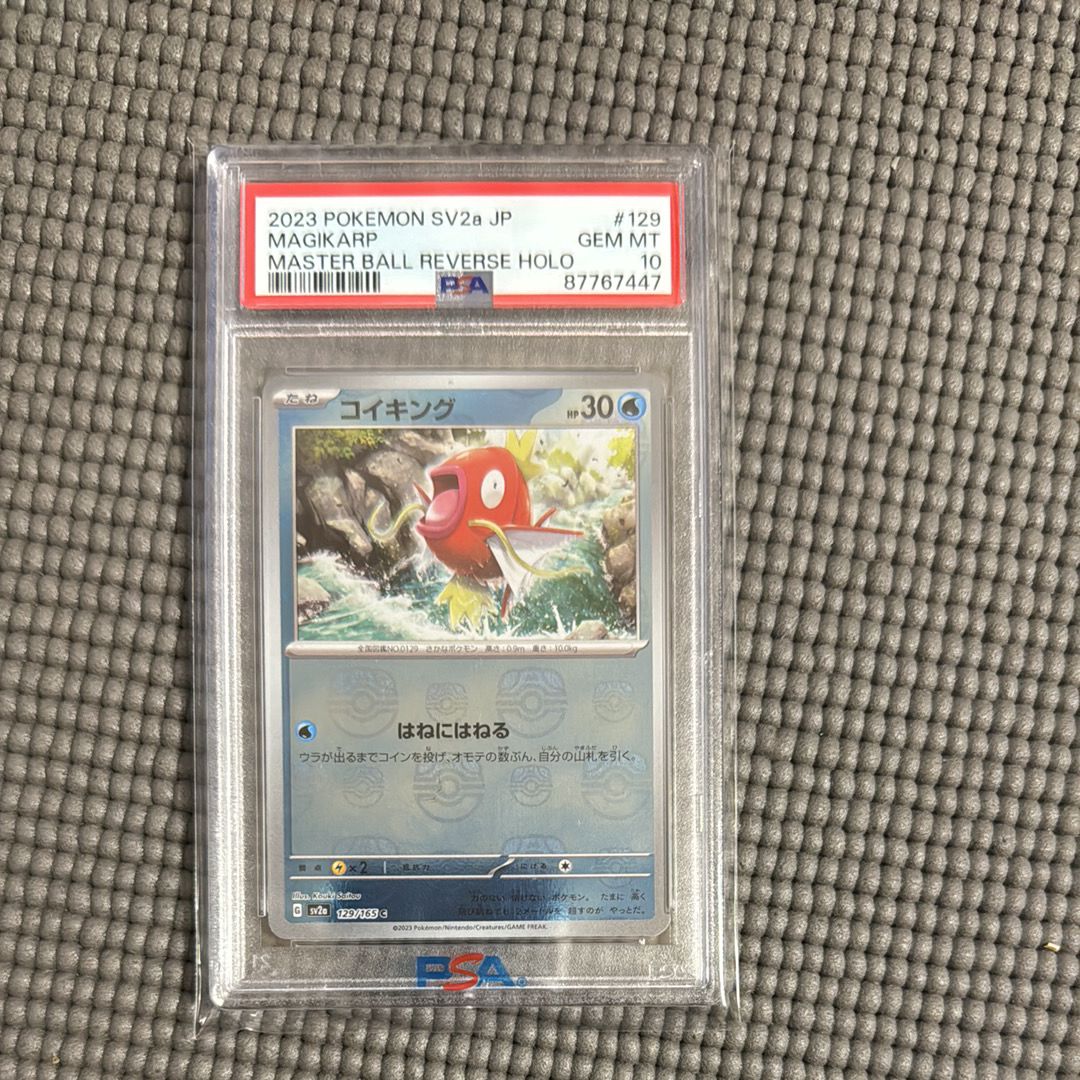 コイキング C: マスターボールミラー[SV2a 129/165](強化拡張パック「ポケモンカード151」)