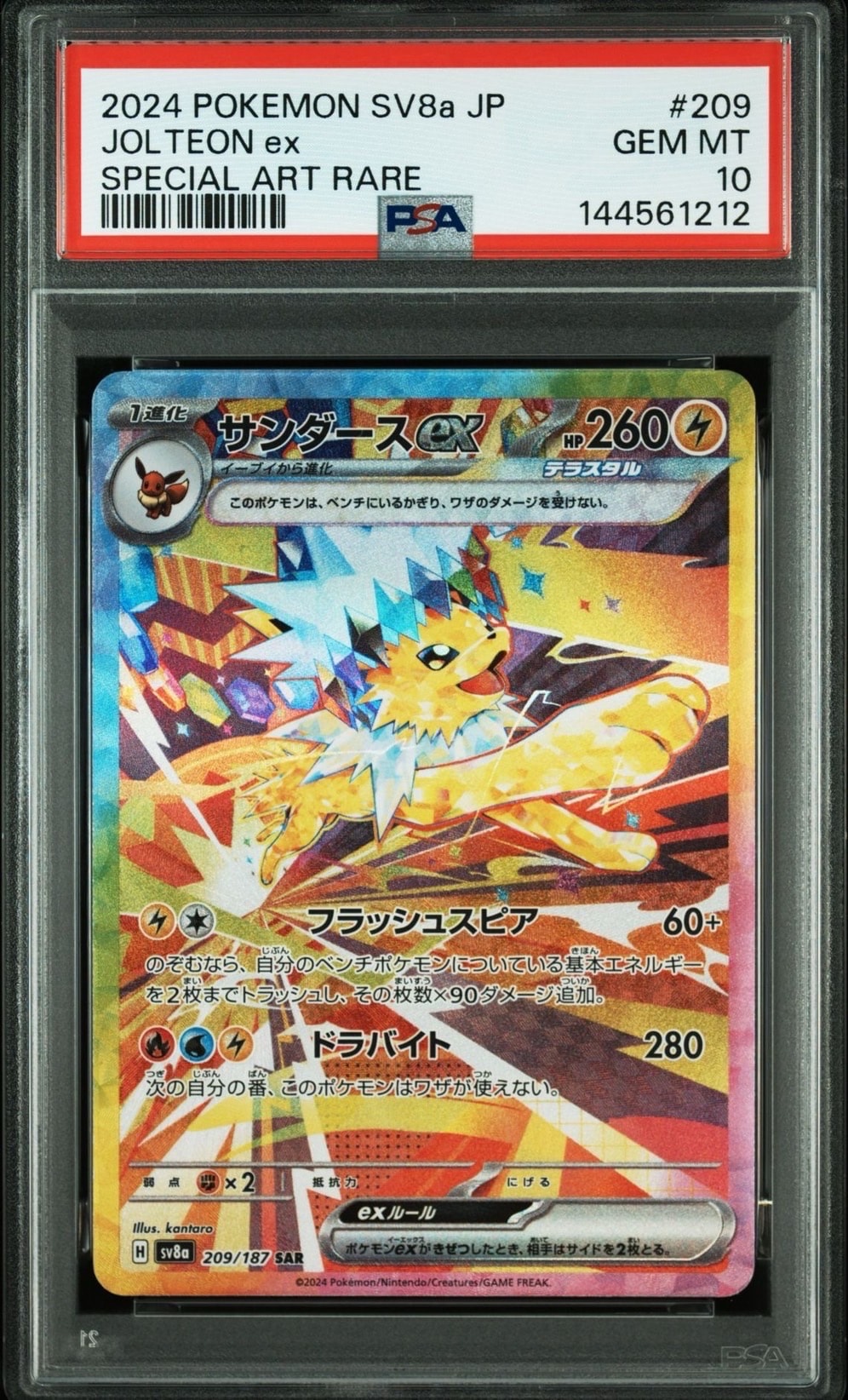 PSA10】カビゴン R [SM10 076/095](拡張パック「ダブルブレイズ」) 1枚
