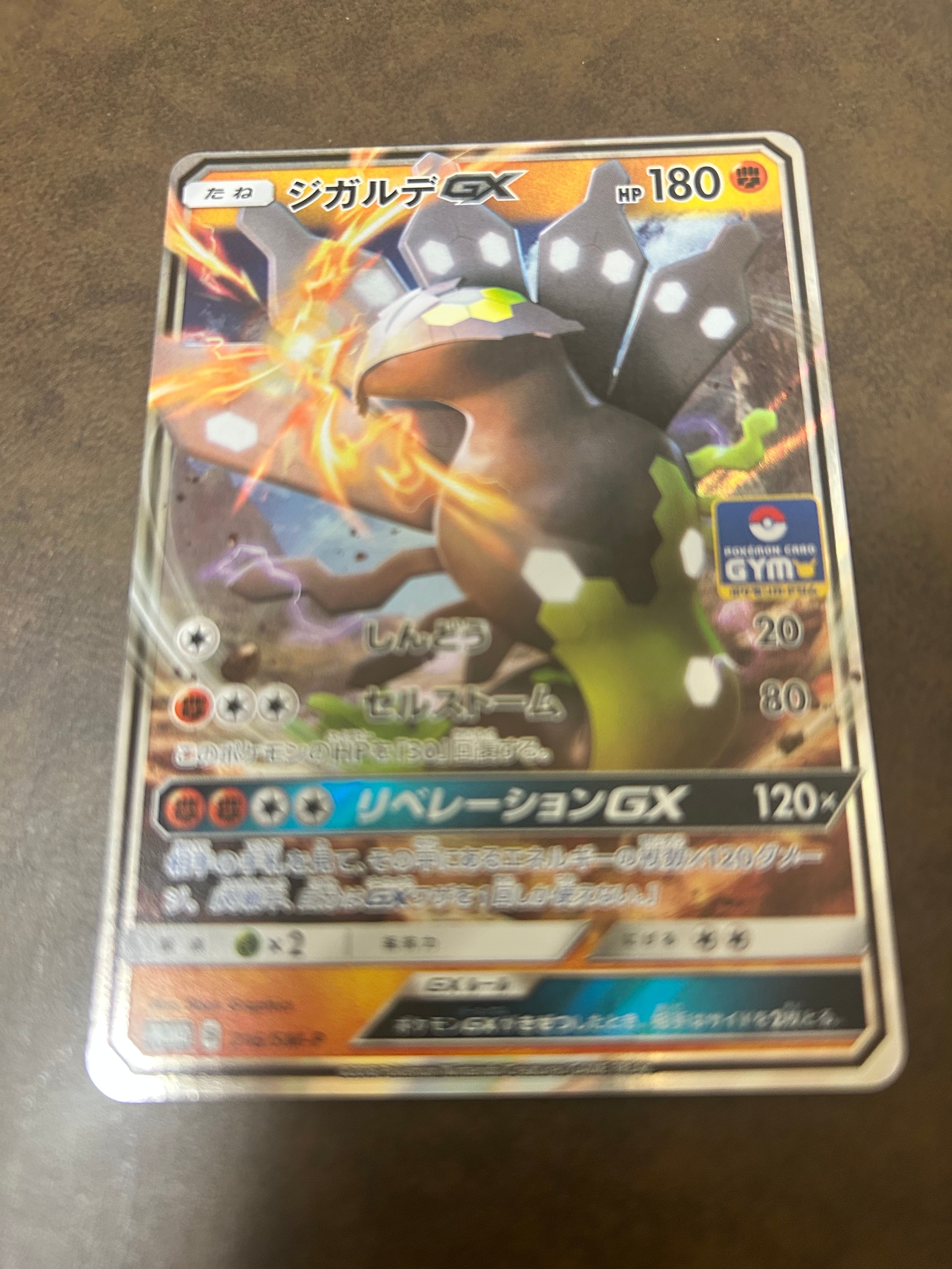 ジガルデGX P [SM-P 216](プロモカードパック「第4弾」)の新品/中古