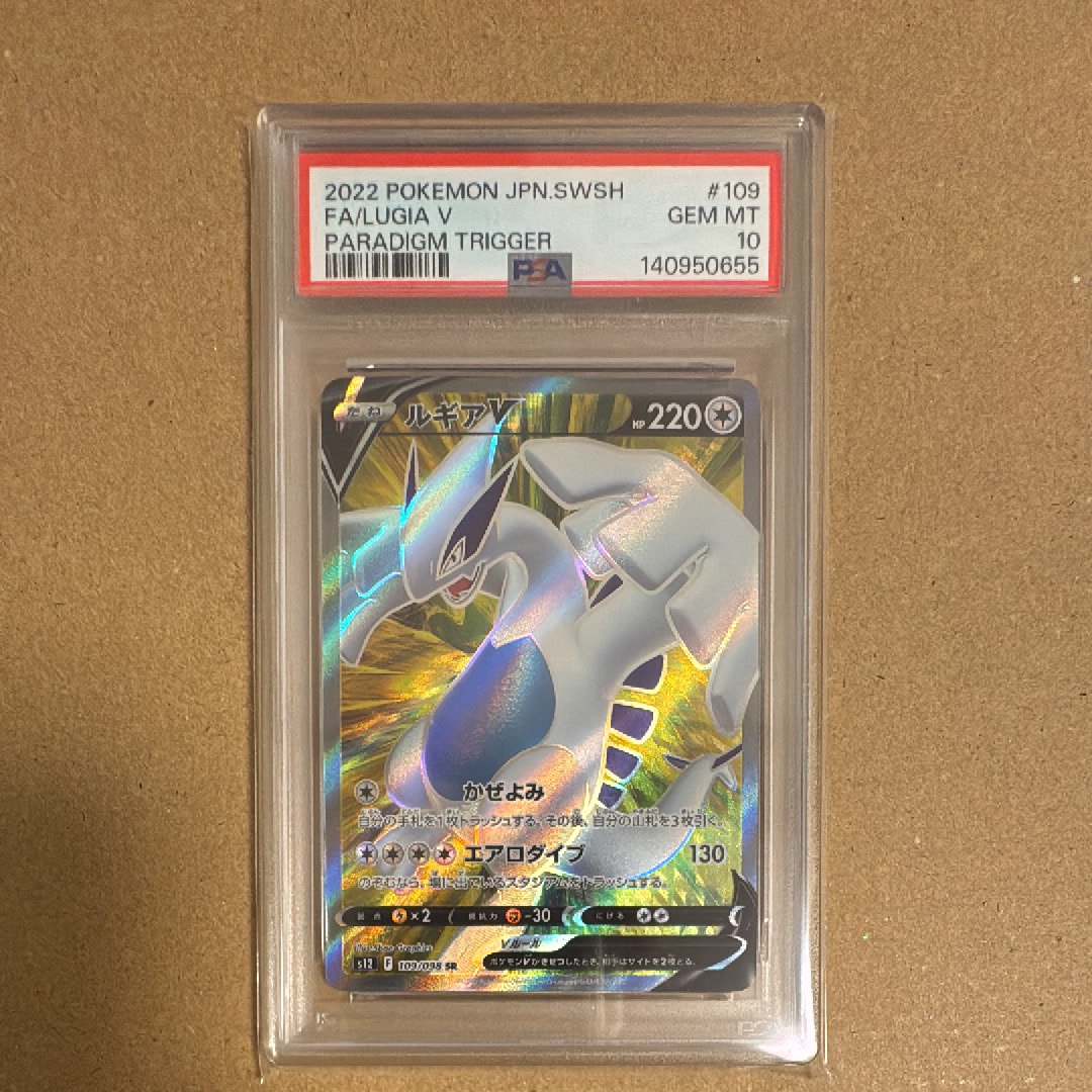 ルギアV SR[s12 109/098](拡張パック「パラダイムトリガー」)