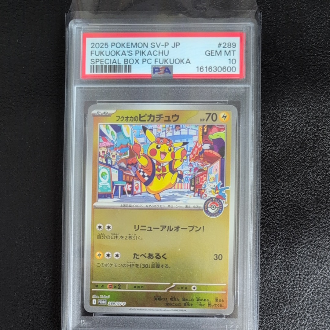 フクオカのピカチュウ P [SV-P 289](スペシャルBOX「ポケモンセンターフクオカ」)