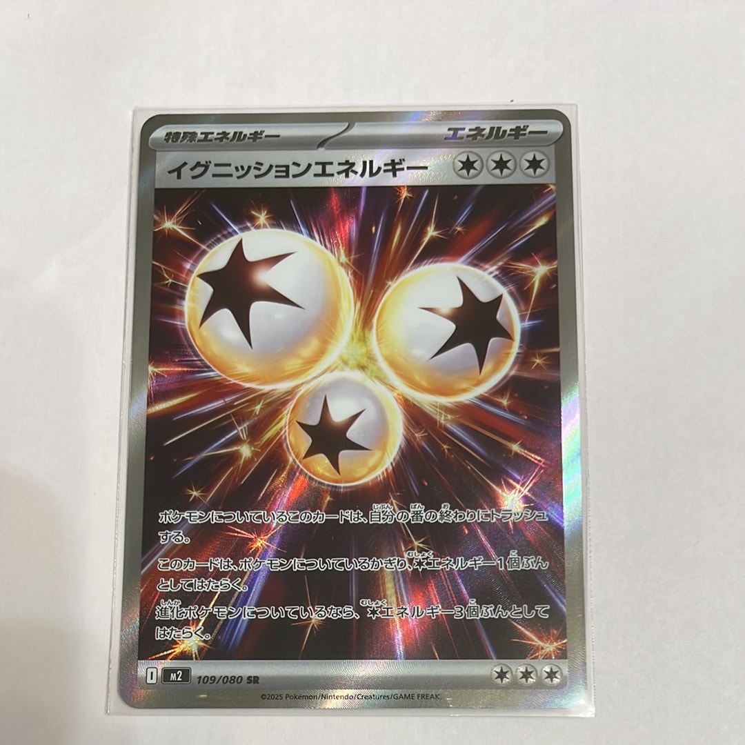 イグニッションエネルギー SR [M2 109/080](拡張パック「インフェルノX」)