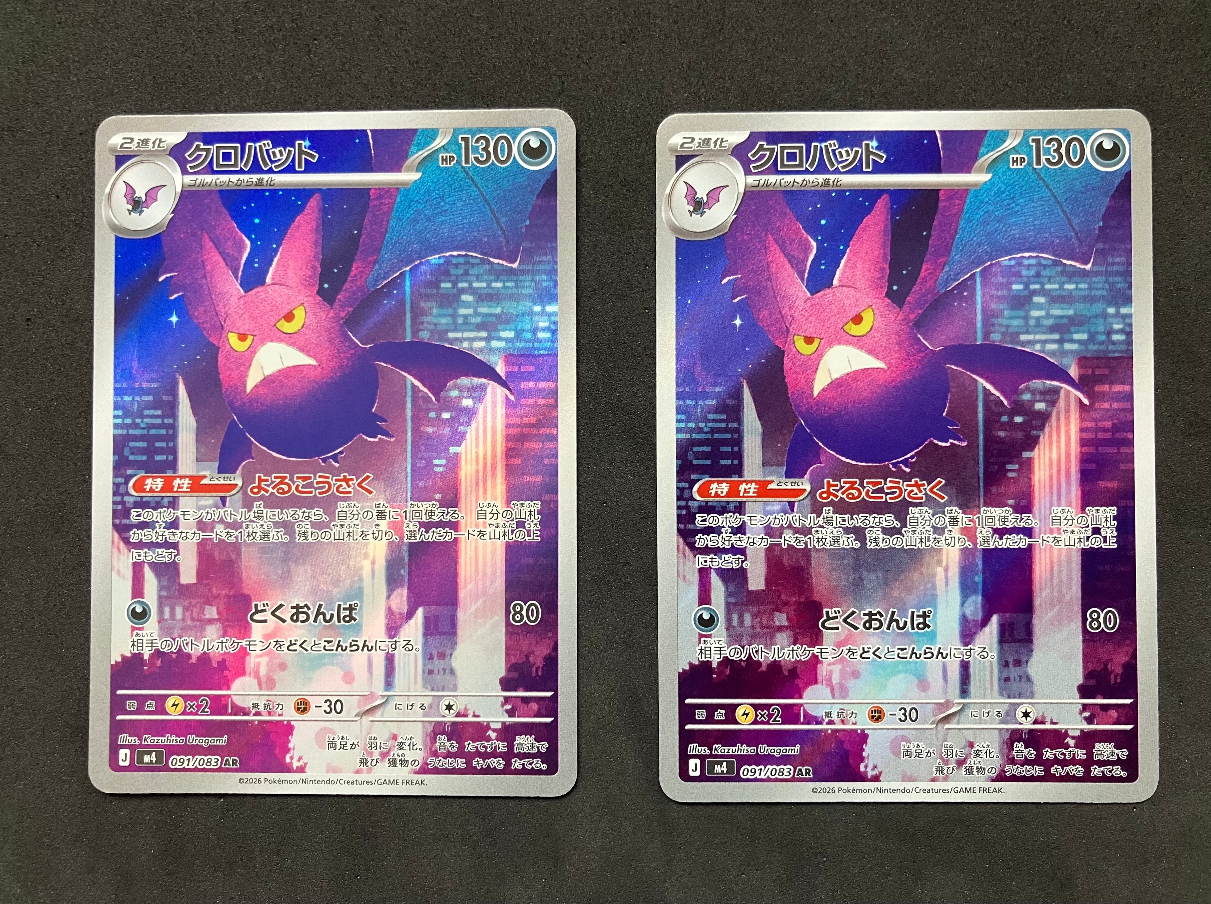 クロバット AR [M4 091/083](拡張パック「ニンジャスピナー」)