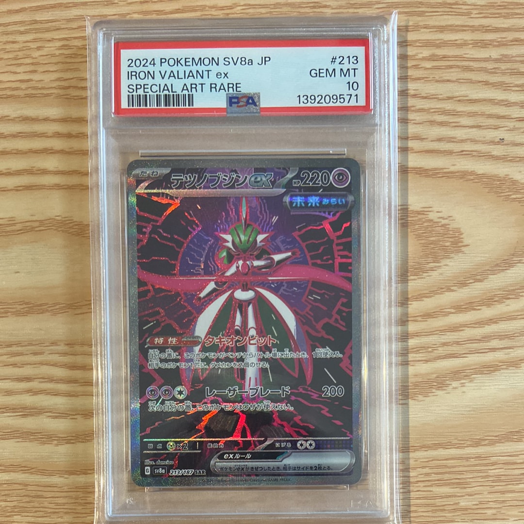 テツノブジンex SAR [SV8a 213/187](ハイクラスパック「テラスタルフェスex」)