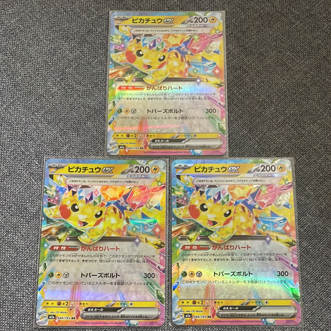ピカチュウex RR [M2a 044/193](ハイクラスパック「MEGAドリームex」)