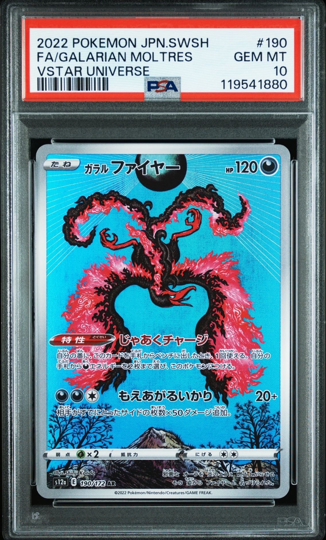 ガラルファイヤー AR[s12a 190/172](ハイクラスパック「VSTARユニバース」)