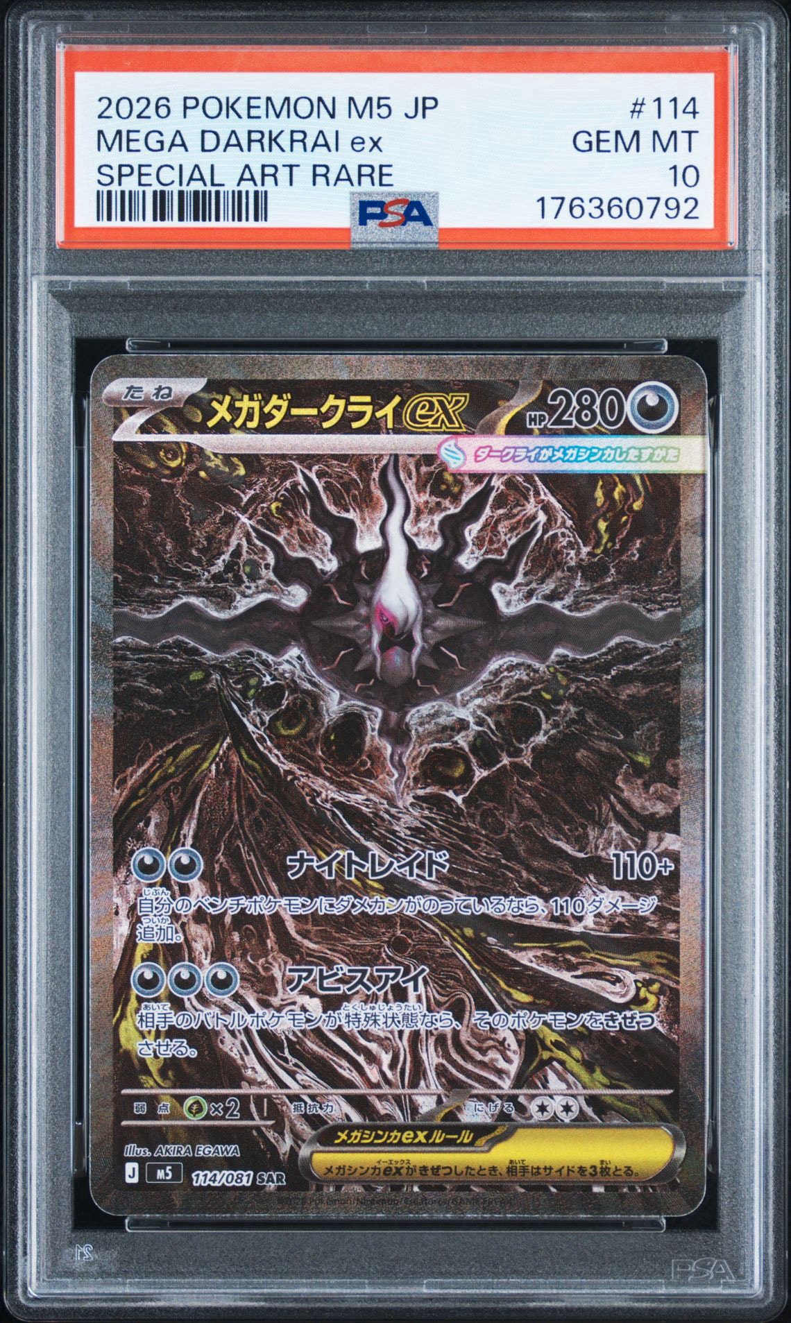 メガダークライex SAR [M5 114/081](拡張パック「アビスアイ」)通販