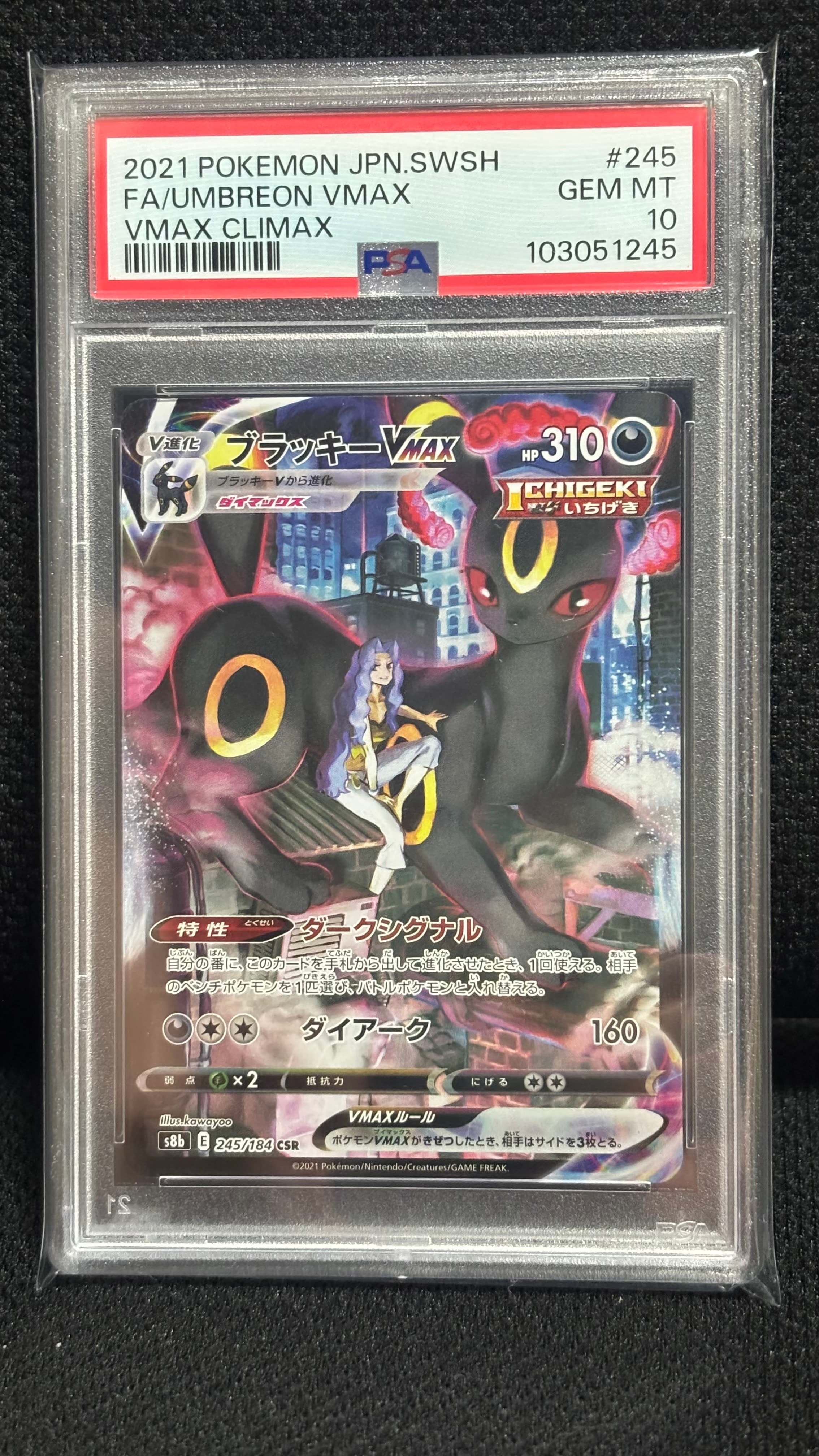 PSA10】ブラッキーVMAX CSR[S8b 245/184](ハイクラスパック「VMAX