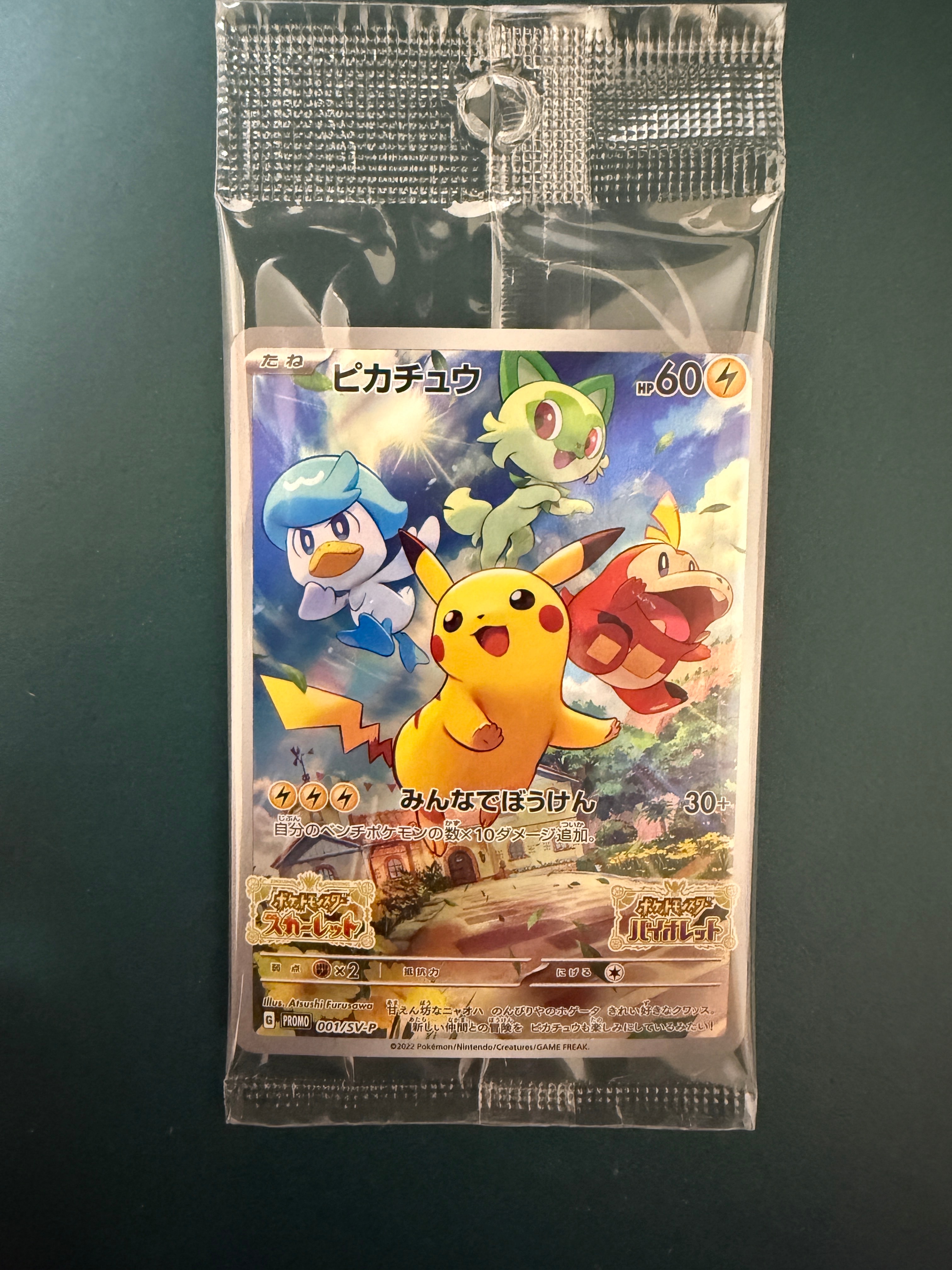 ピカチュウ: プロモ [001/SV-P](プロモーションカード「SV-P」)
