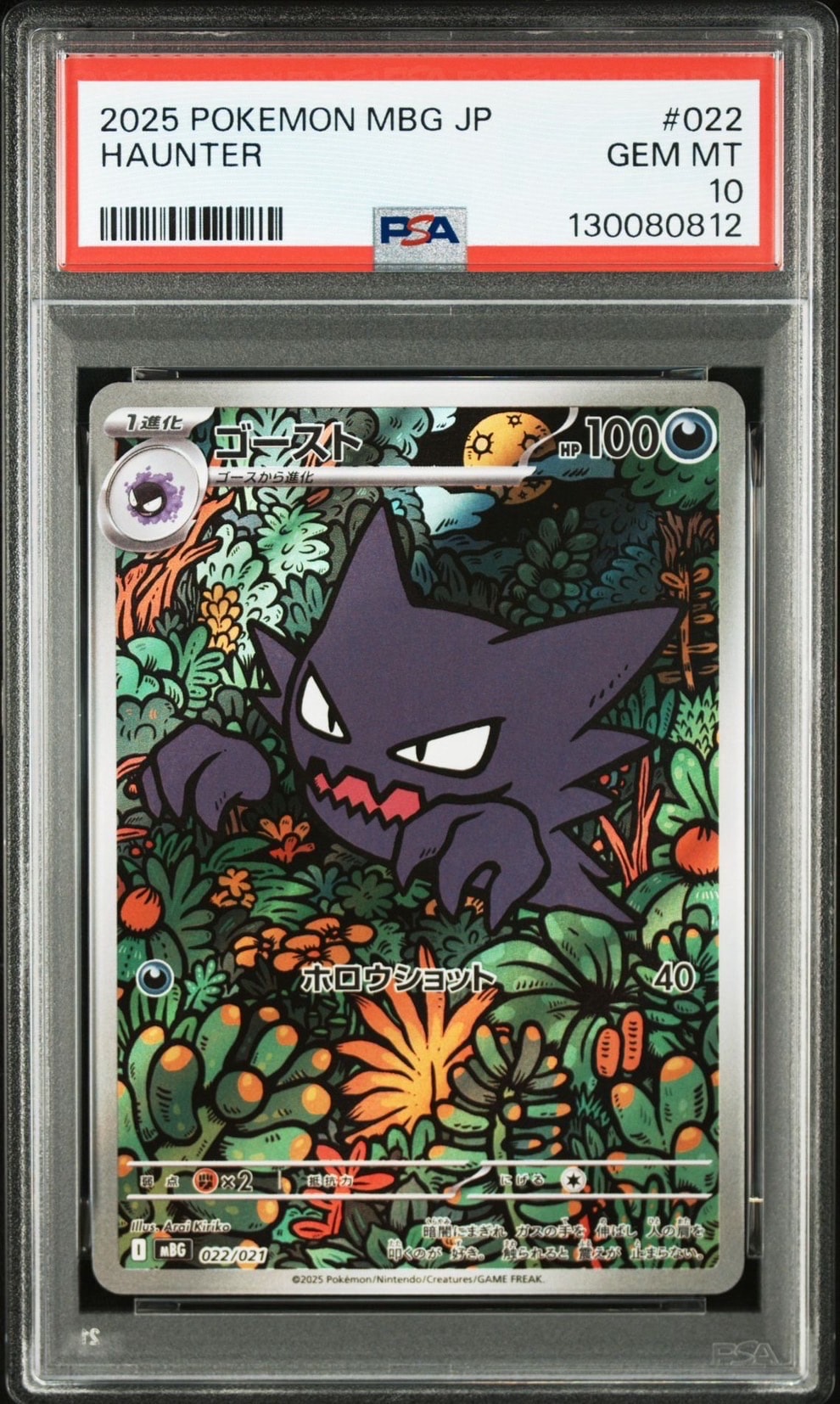 ゴースト [MBG 022/021](スターターセットMEGA「メガゲンガーex」)