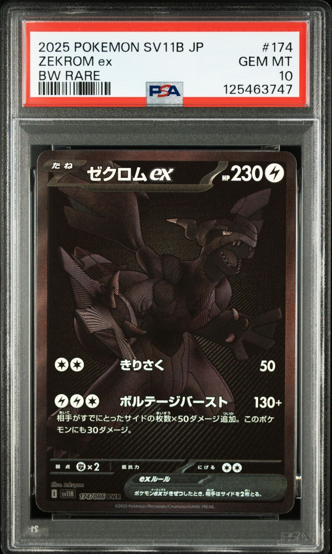 ゼクロムex BWR [SV11B 174/086](拡張パック「ブラックボルト」)
