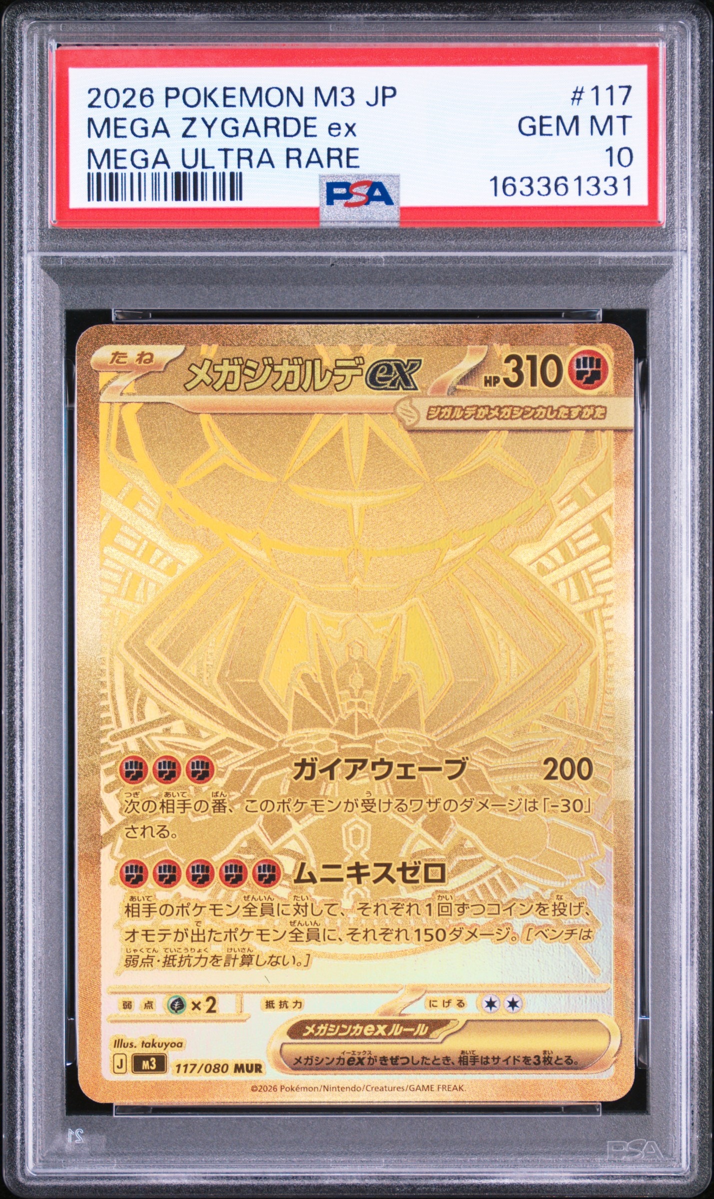 メガジガルデex MUR [M3 117/080](拡張パック「ムニキスゼロ」)