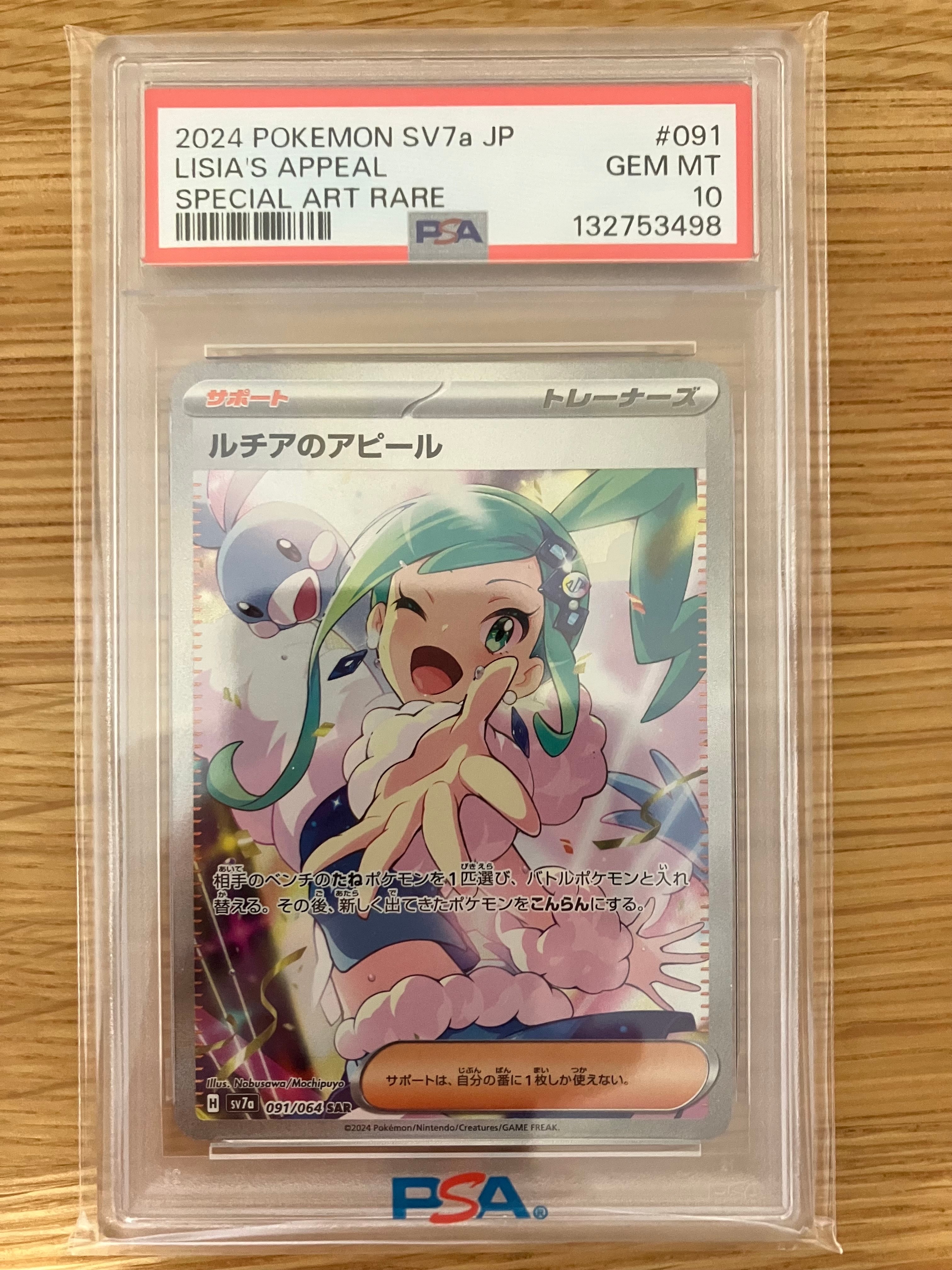 ルチアのアピール SAR [SV7a 091/064](強化拡張パック「楽園ドラゴーナ」)