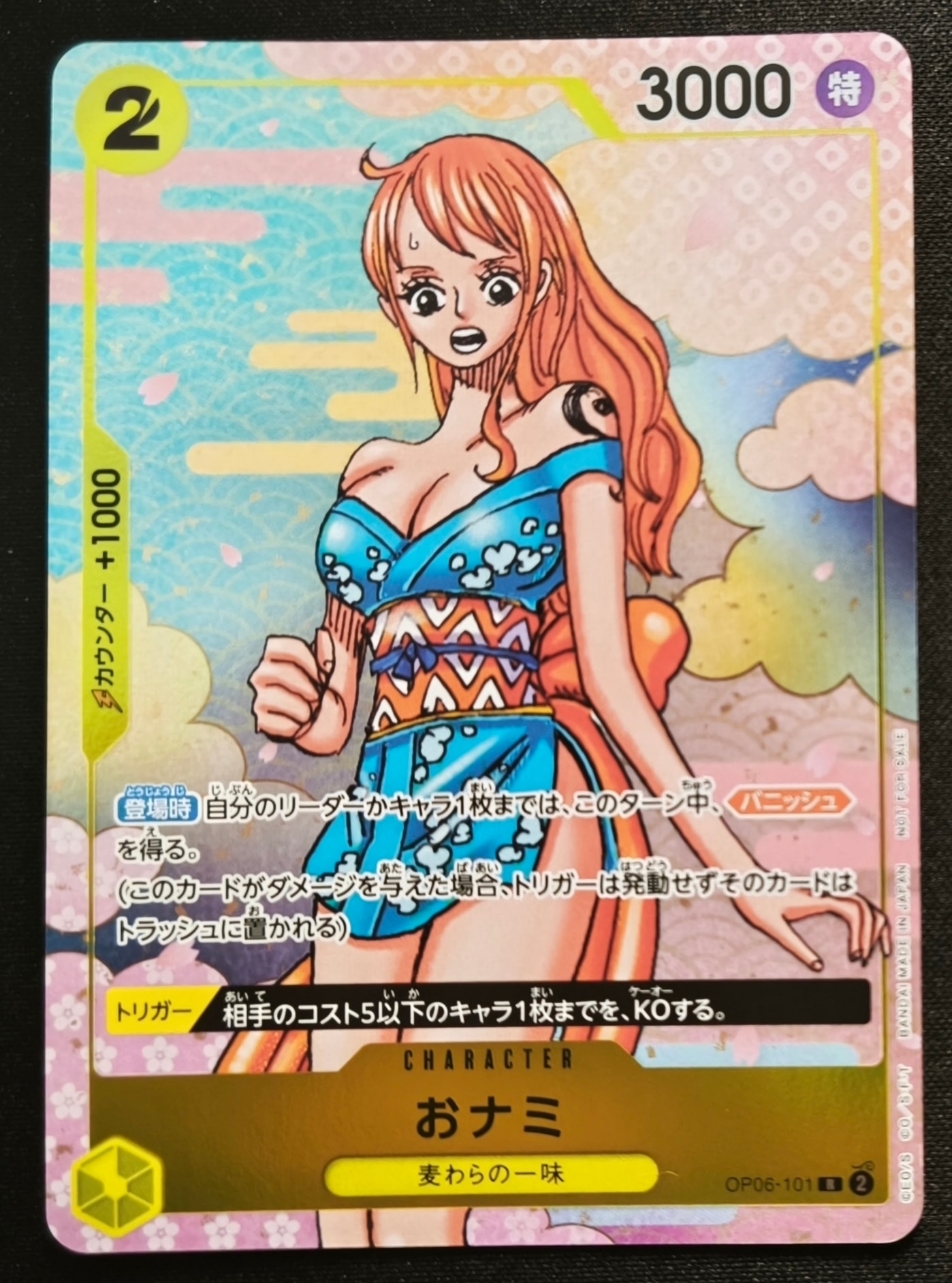 おナミ R [OP06-101](プロモーションカード「ONE PIECE CARD GAME 2nd ANNIVERSARY COMPLETE GUIDE」)