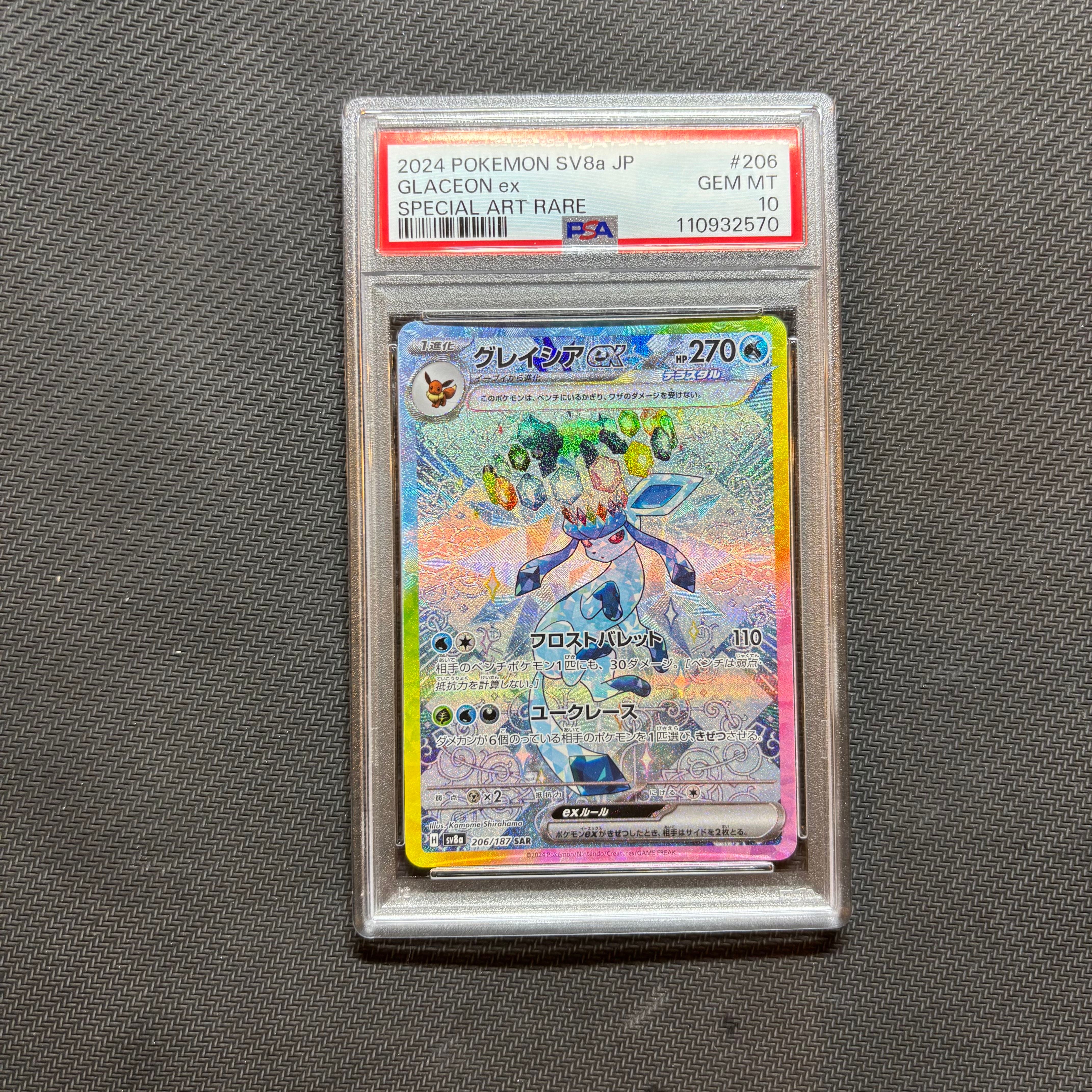 グレイシアex SAR [SV8a 206/187](ハイクラスパック「テラスタルフェスex」)