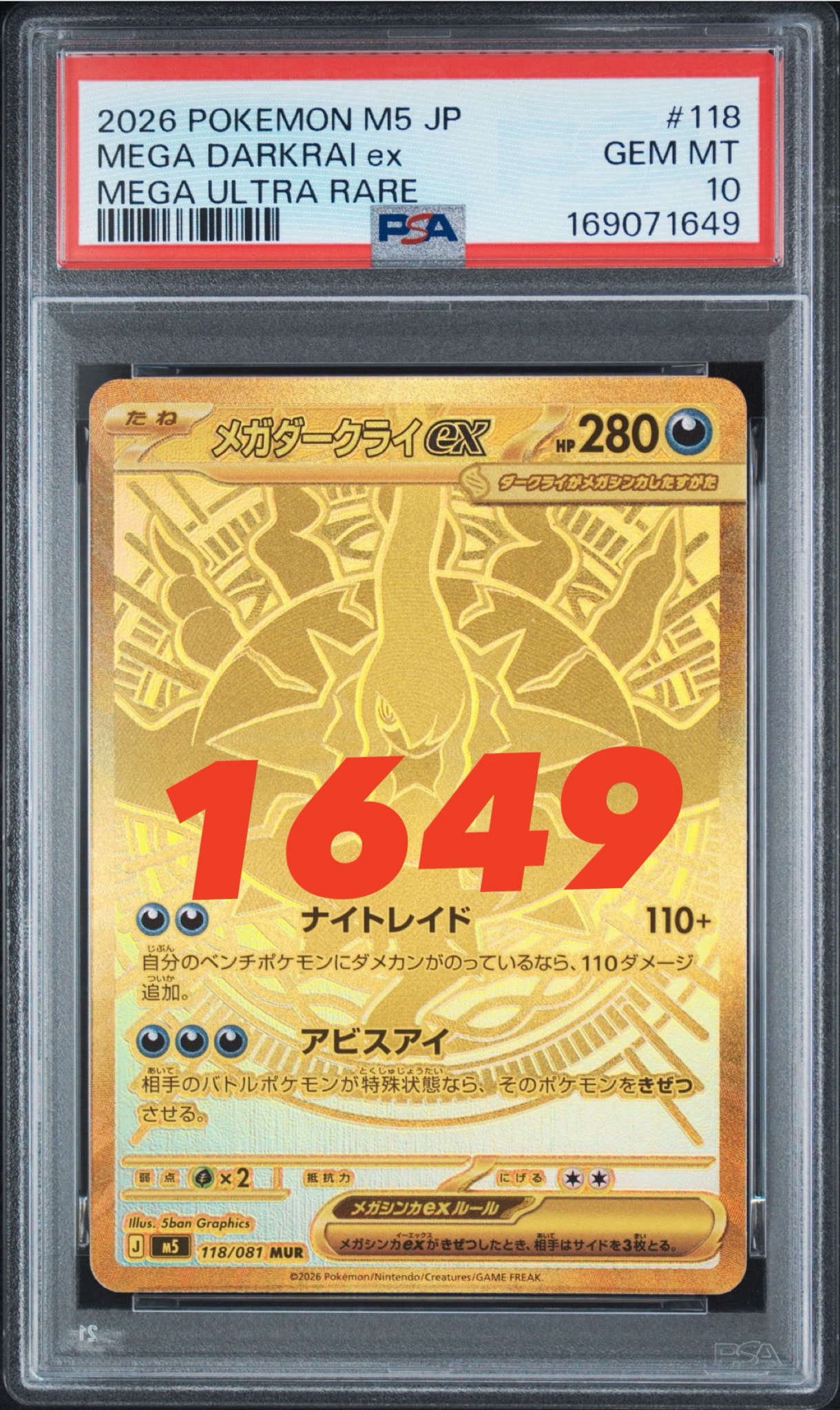 メガダークライex MUR [M5 118/081](拡張パック「アビスアイ」)通販