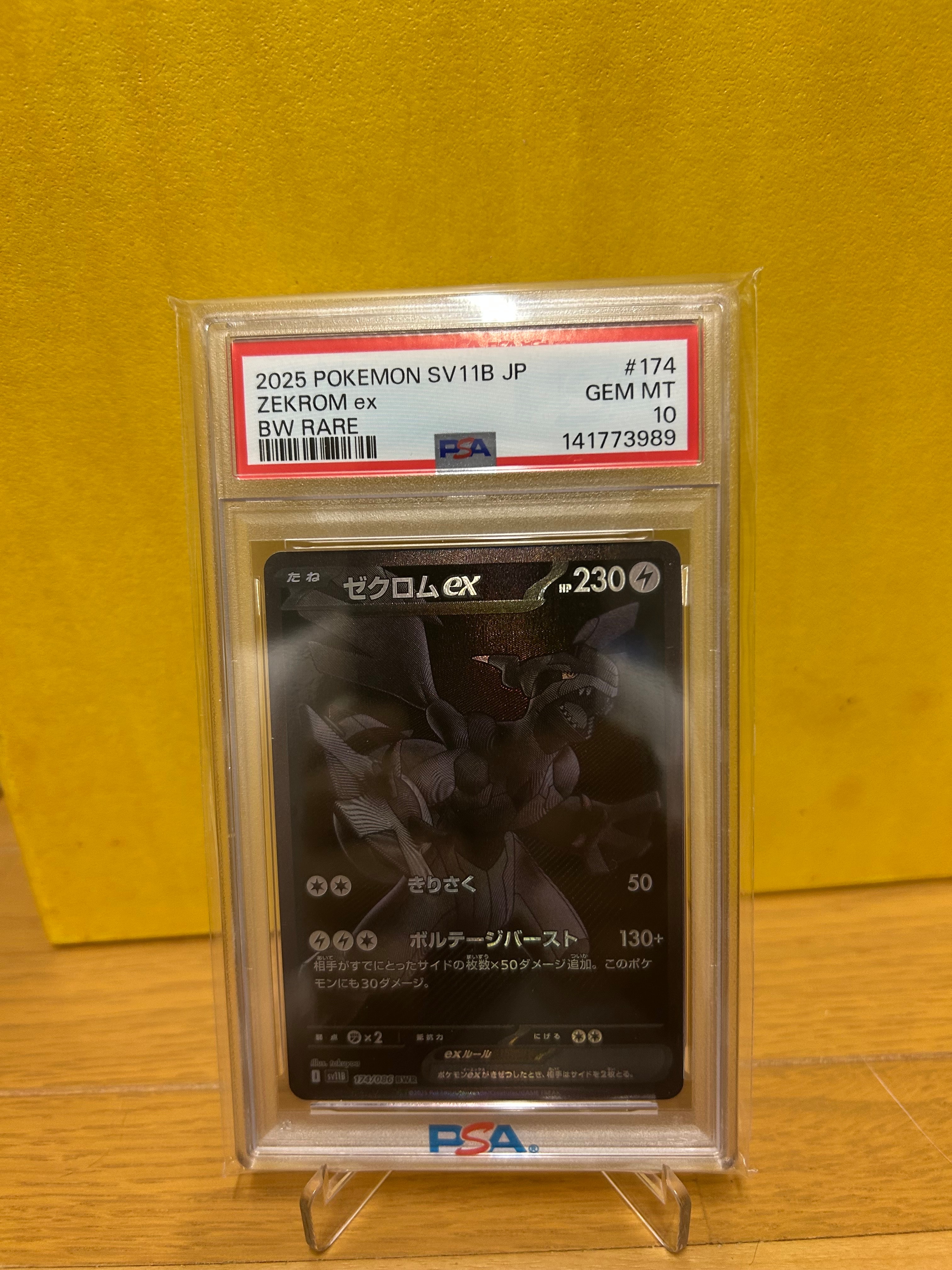 PSA10】ゼクロムex BWR [SV11B 174/086](拡張パック「ブラックボルト