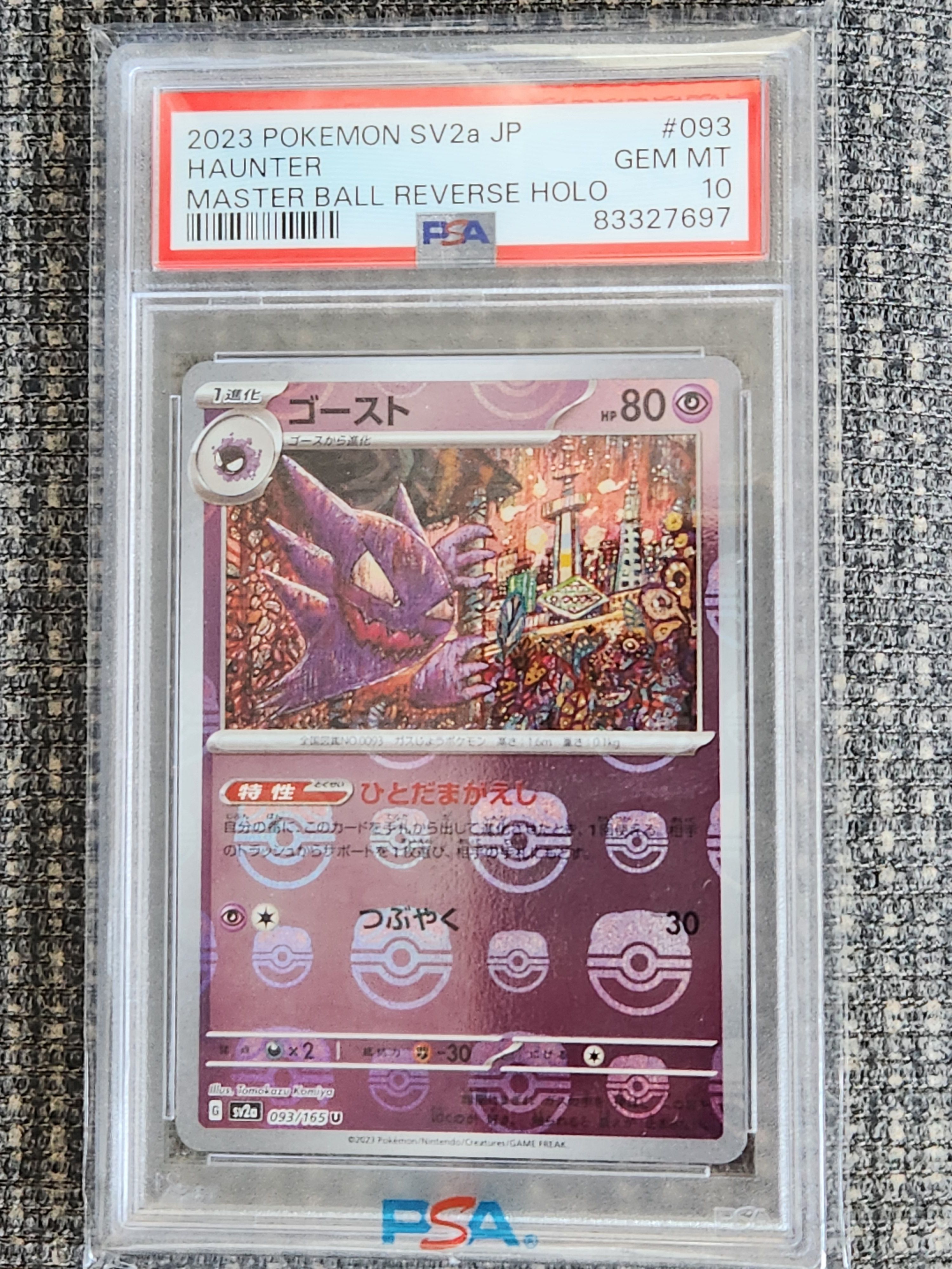 ゴースト U: マスターボールミラー[SV2a 093/165](強化拡張パック「ポケモンカード151」)