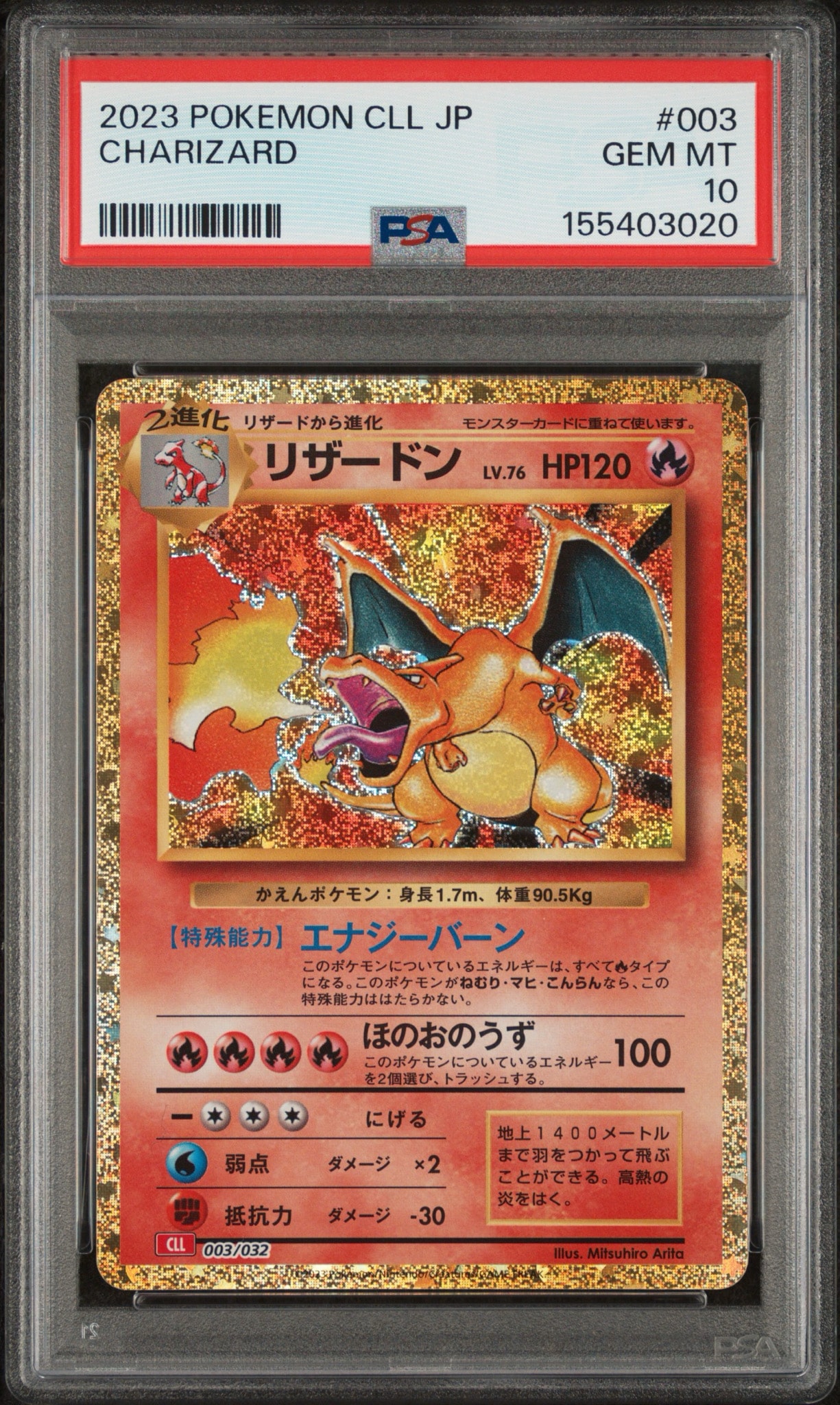 PSA10】リザードン [CLL 003/032](ポケモンカードゲーム Classic) 1枚