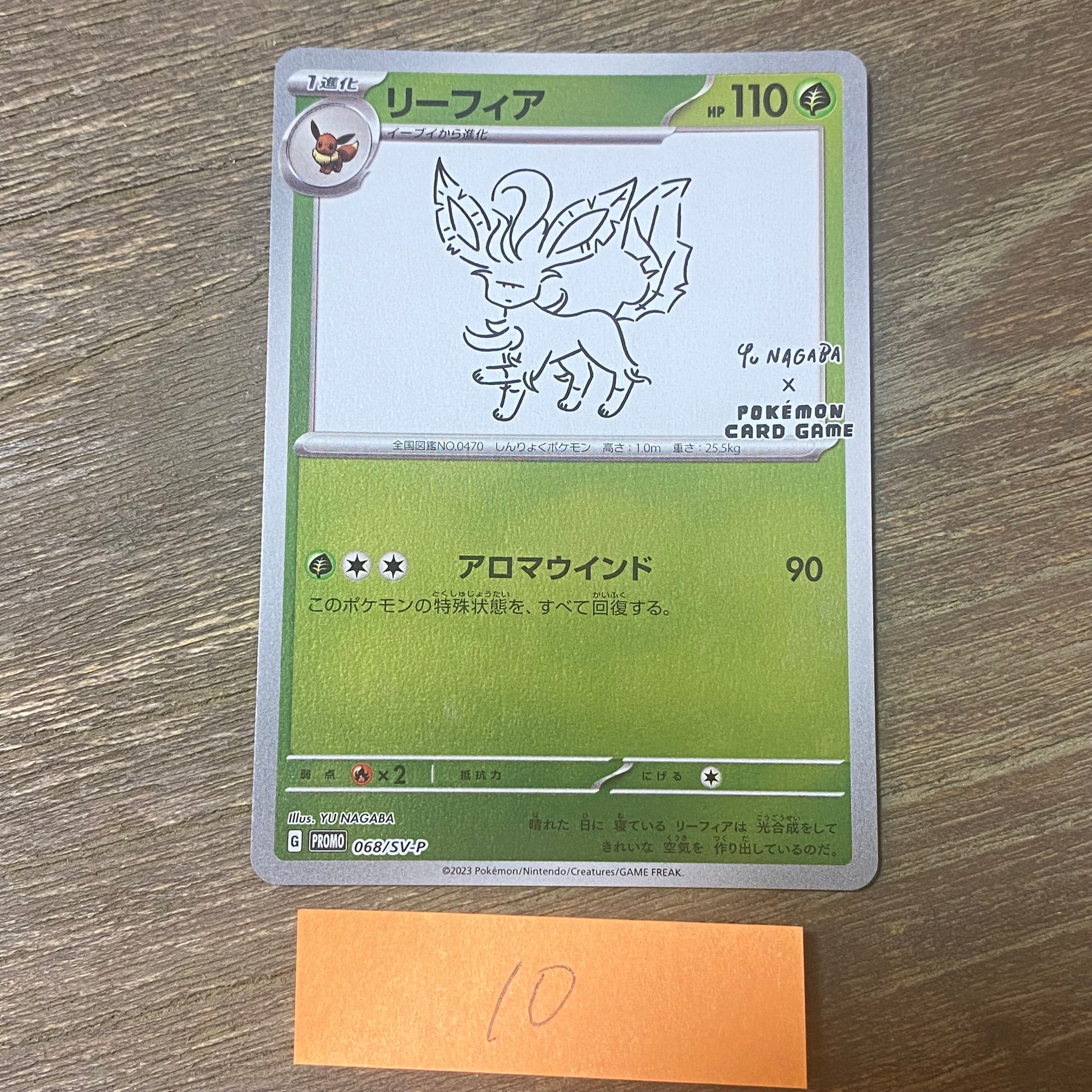 リーフィア: プロモ [SV-P 068](「YU NAGABA×ポケモンカードゲーム」プロモーションカード「SV-P」)